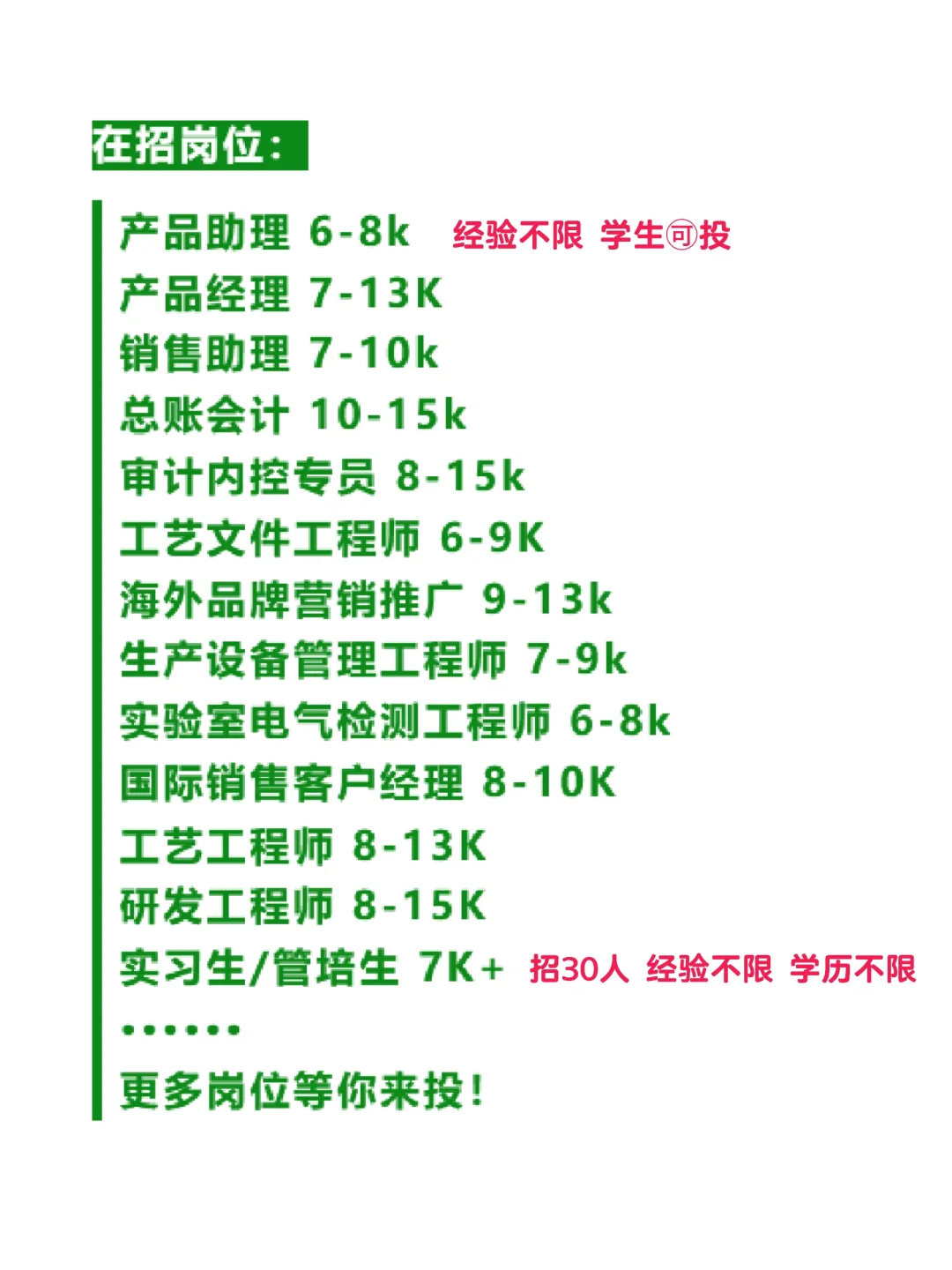第12家即墨双休公司招聘，青岛找工作求职进