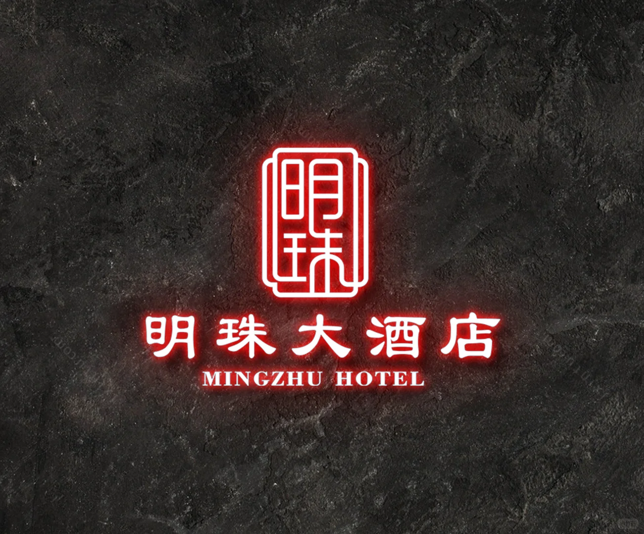 明珠寻主,剑门掌舵 | 广元剑阁明珠大酒店