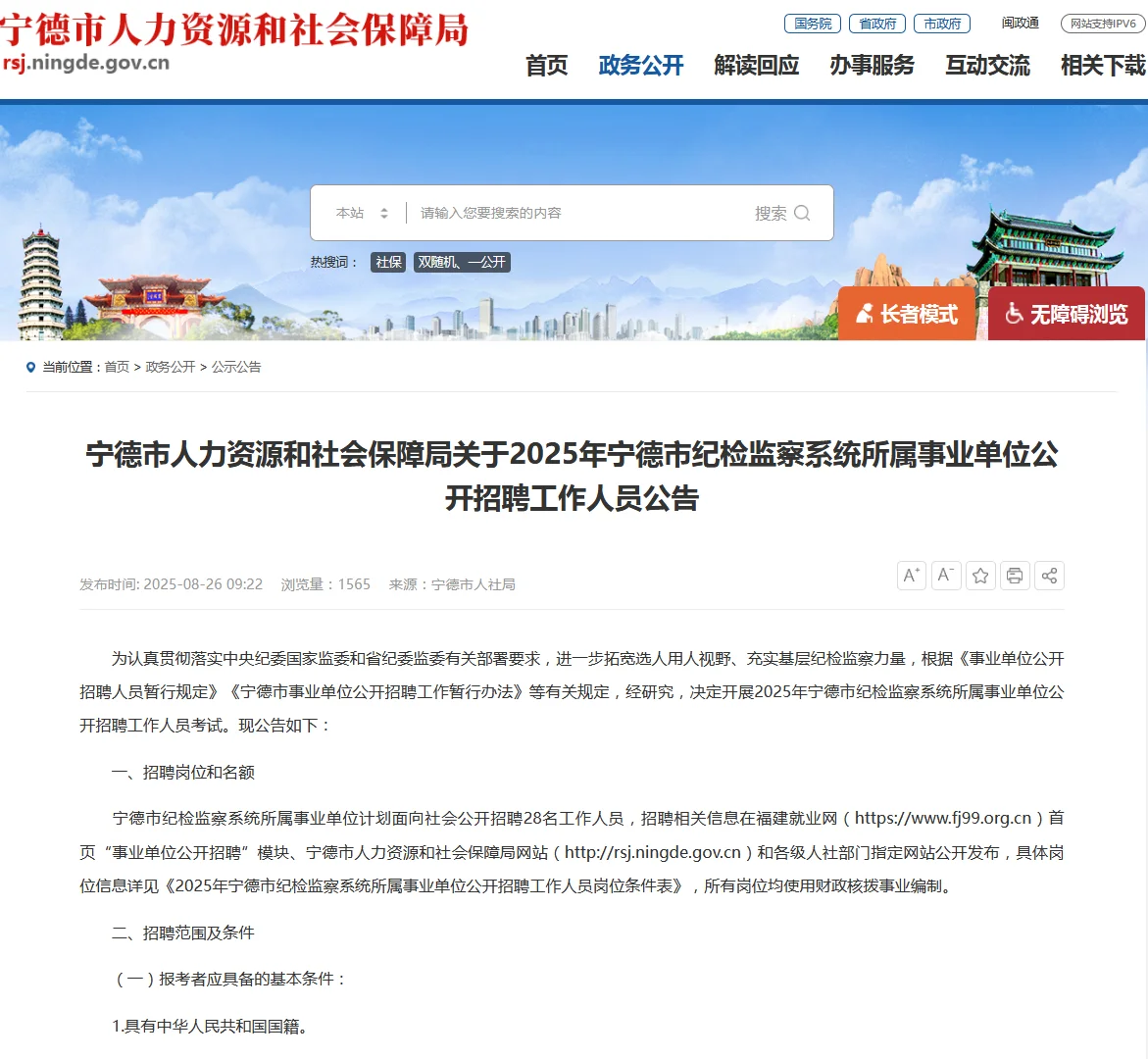 编制机会！宁德市纪委招人啦！