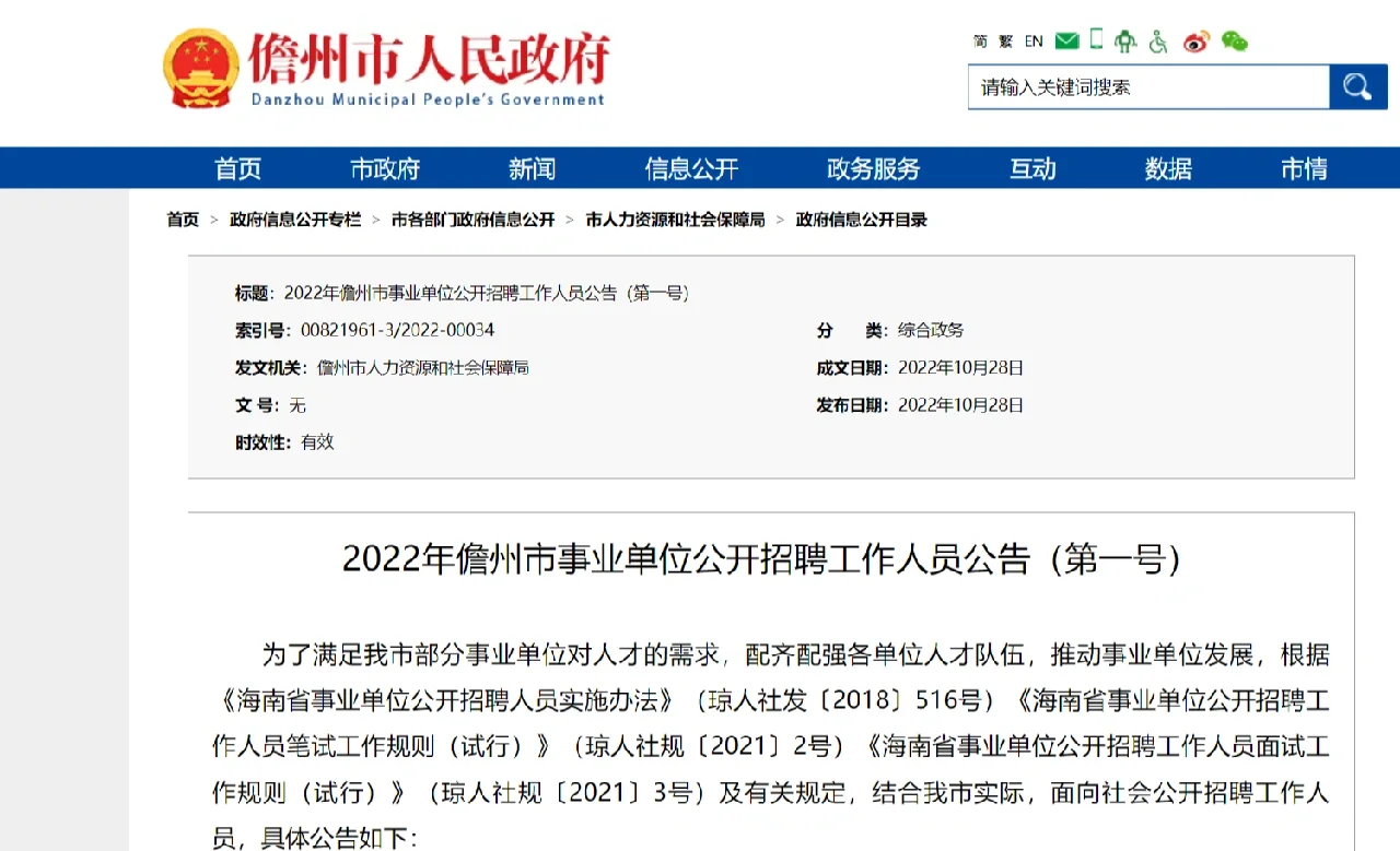 招88人！儋州市事业单位招聘啦！超多机会