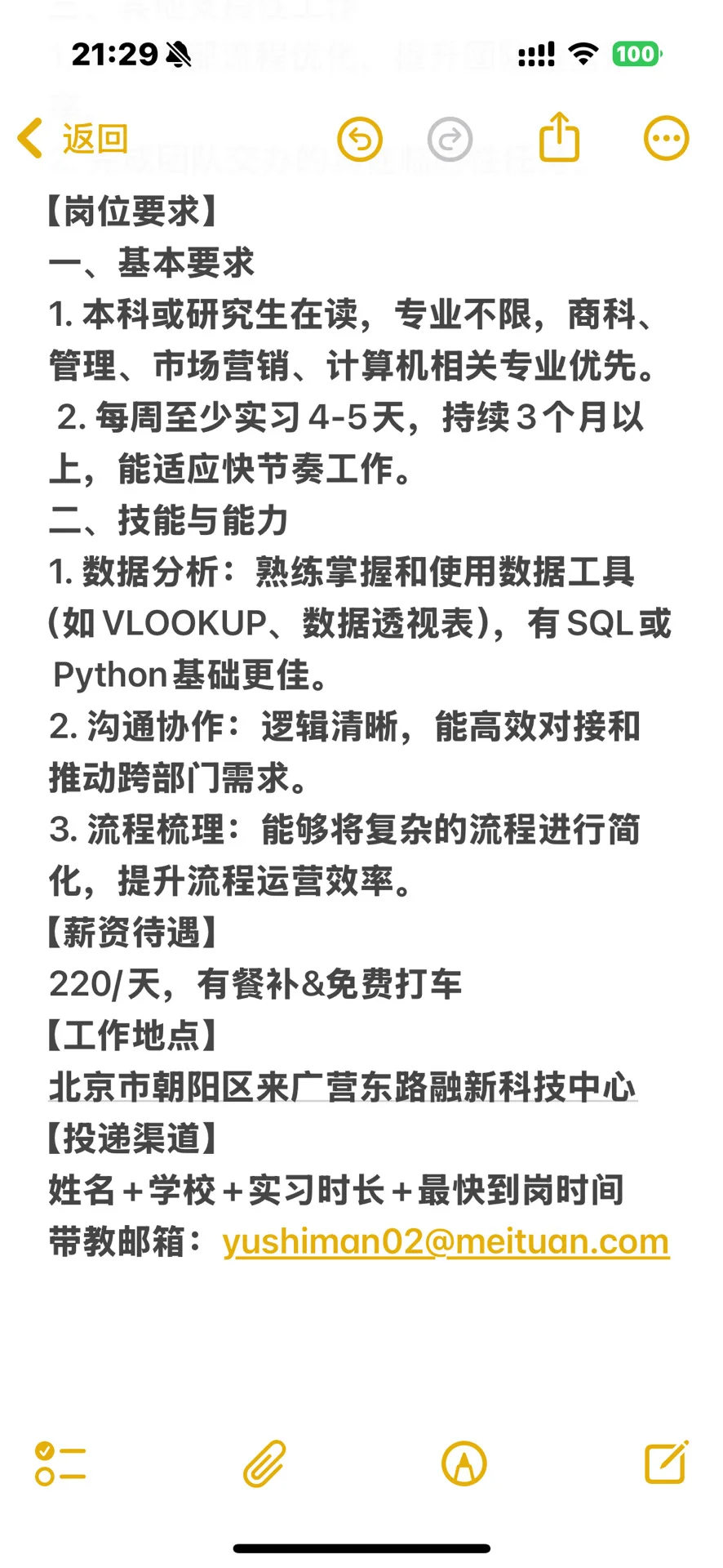 【已招到】姓名➕学校➕实习时长➕到岗时间