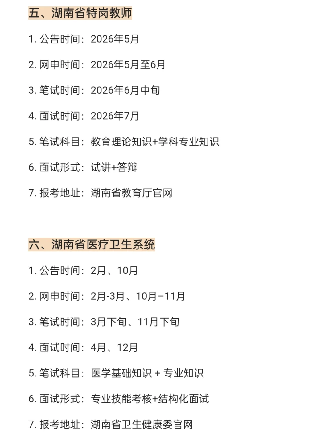 26年湖南考编人的所有出路😎