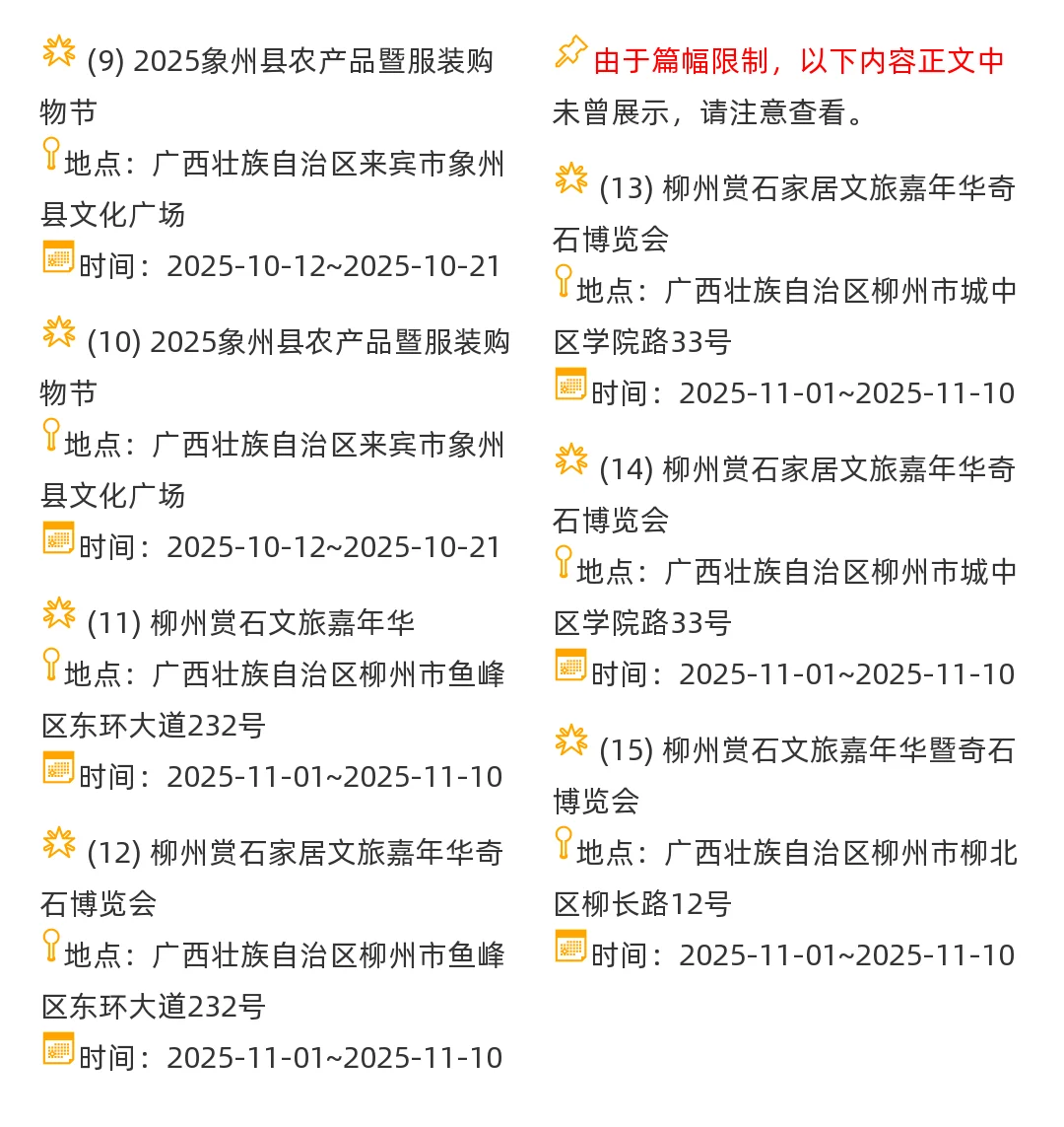 【广西省】2025年10-11月，集市摊主招募