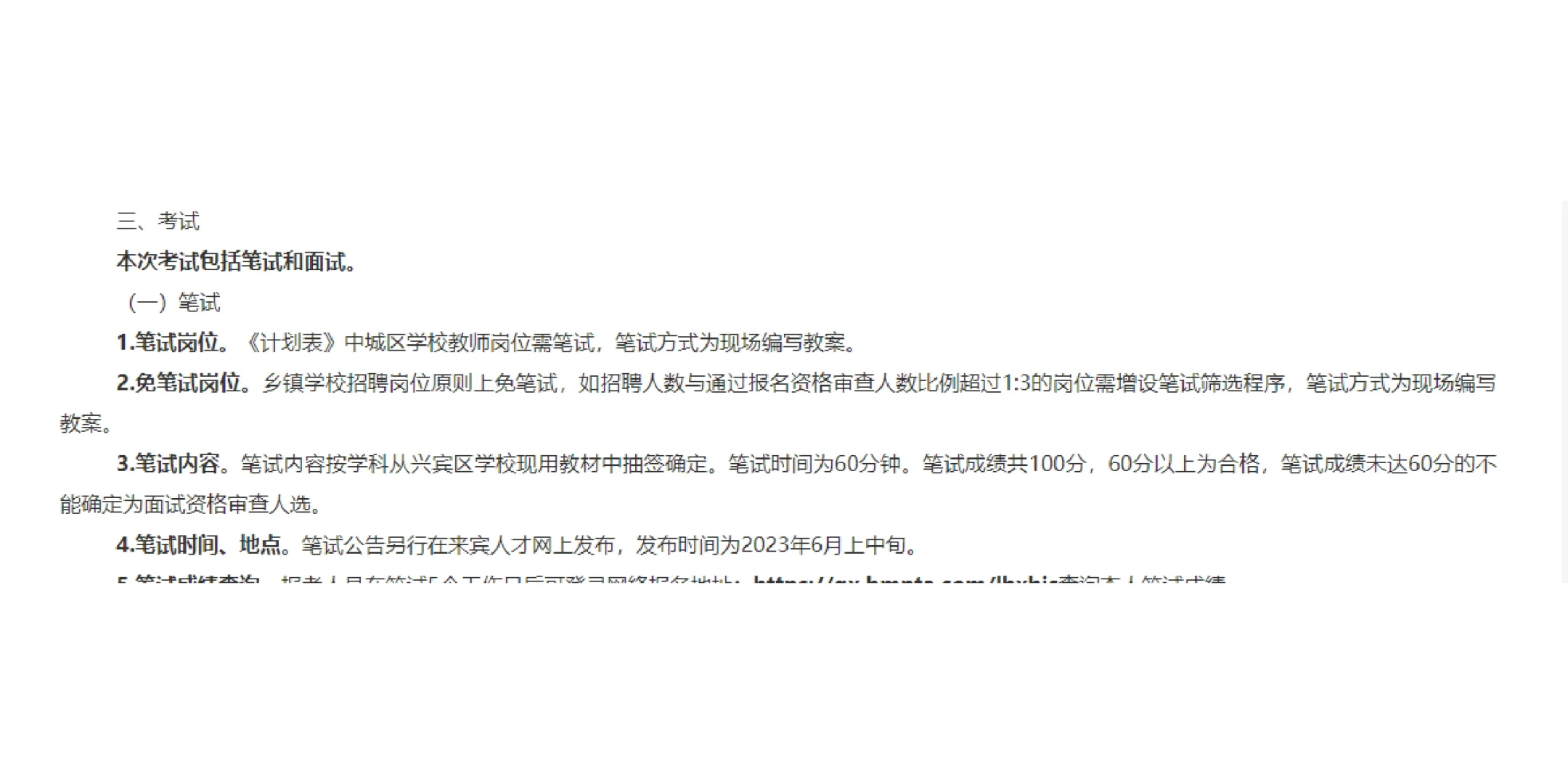 2023广西来宾市兴宾区招聘中小学（幼儿园）