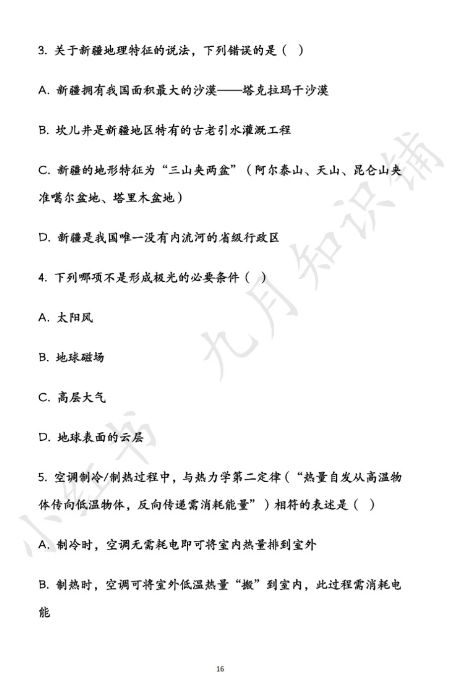 安徽职业技术大学辅导员真题来了！（含解析）