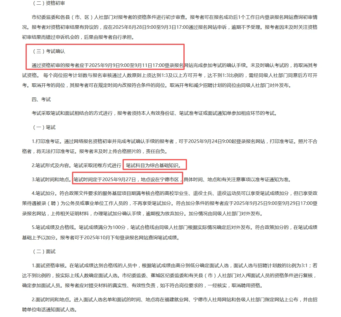 编制机会！宁德市纪委招人啦！