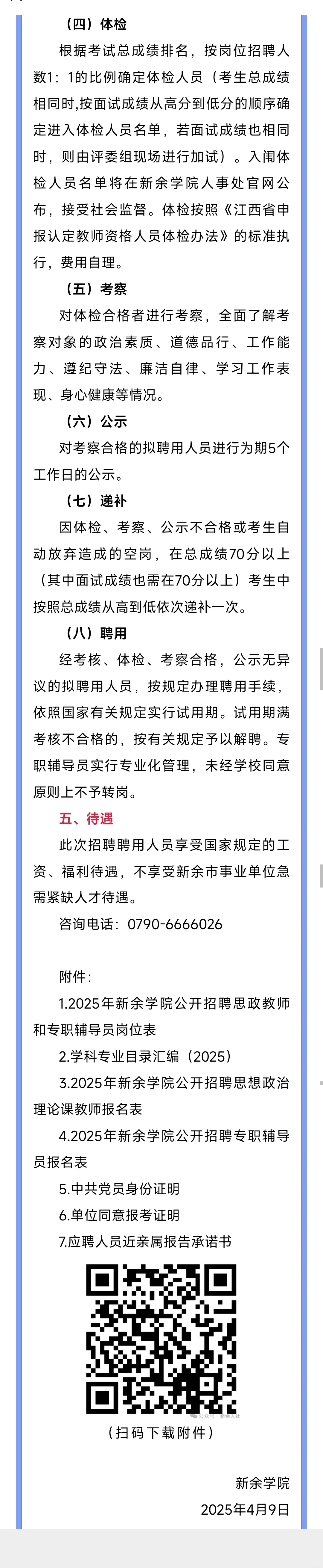 新余学院招聘教师! ! !