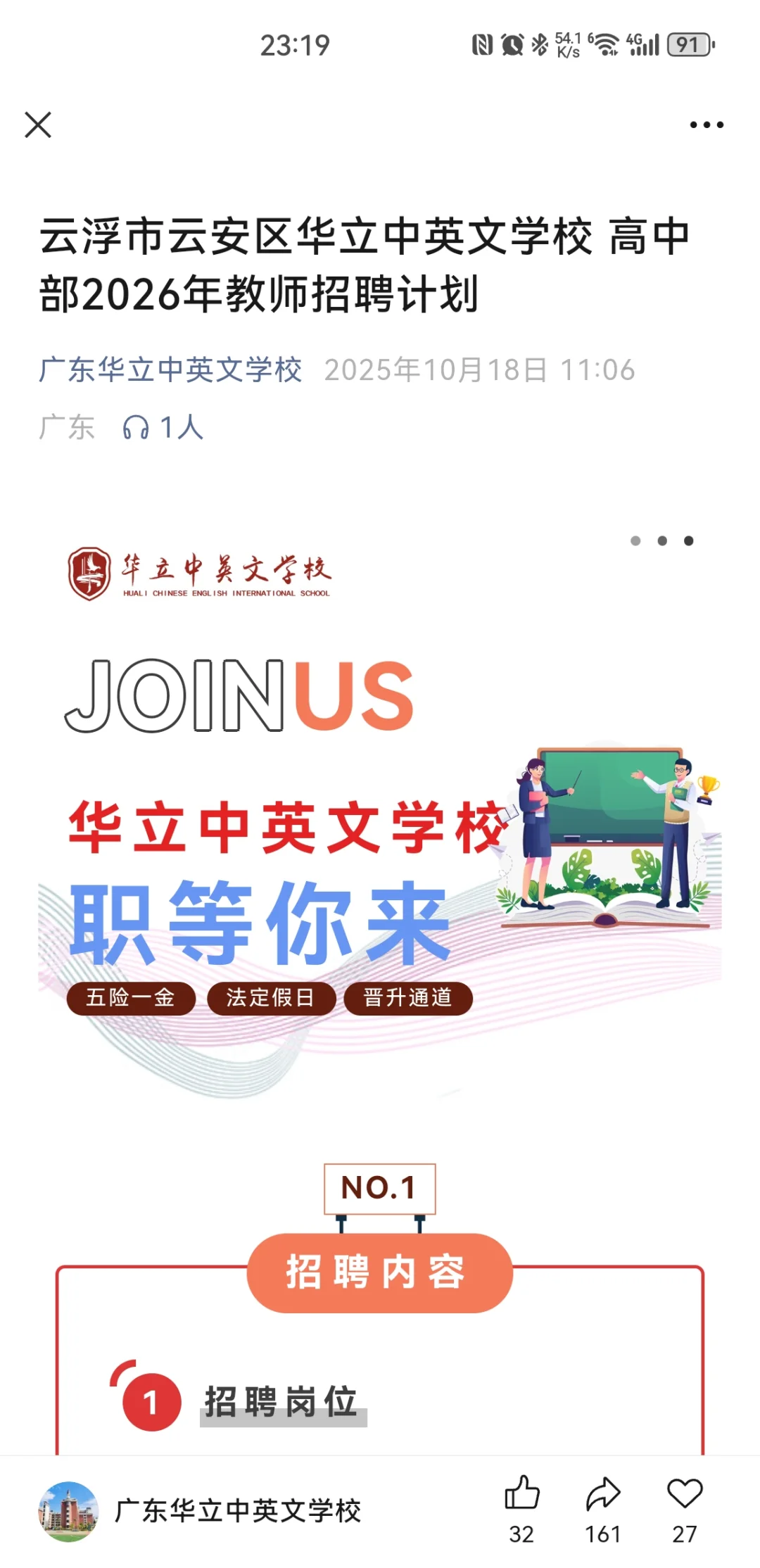 云浮市云安区华立中英文学校 高中部2026年教