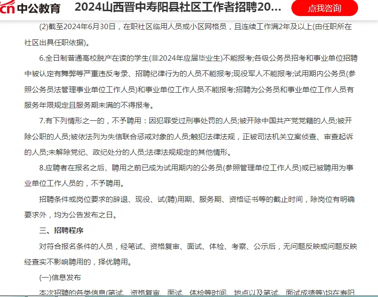 2024山西晋中寿阳县社区工作者招聘20人公告