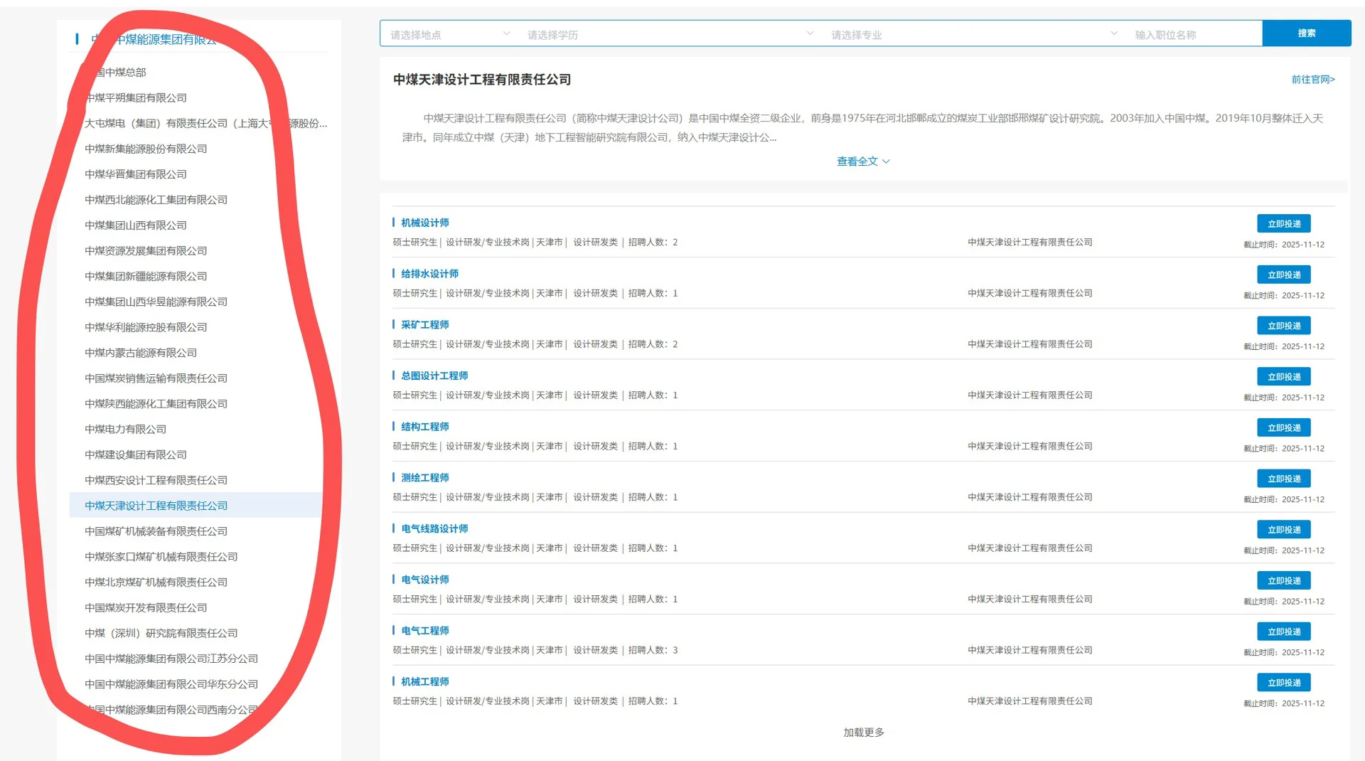 一篇文章教你秋招如何报名中煤集团