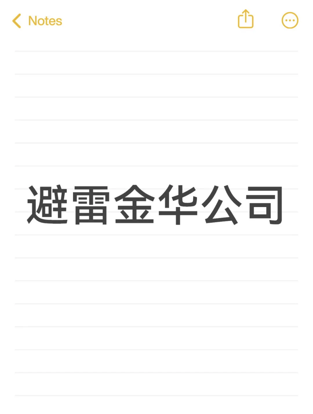 避雷金华万达这家公司