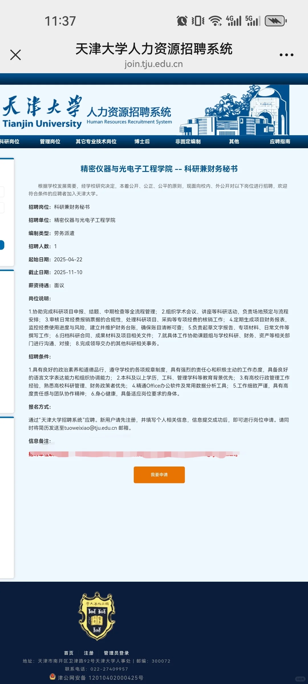 天津大学劳务派遣……