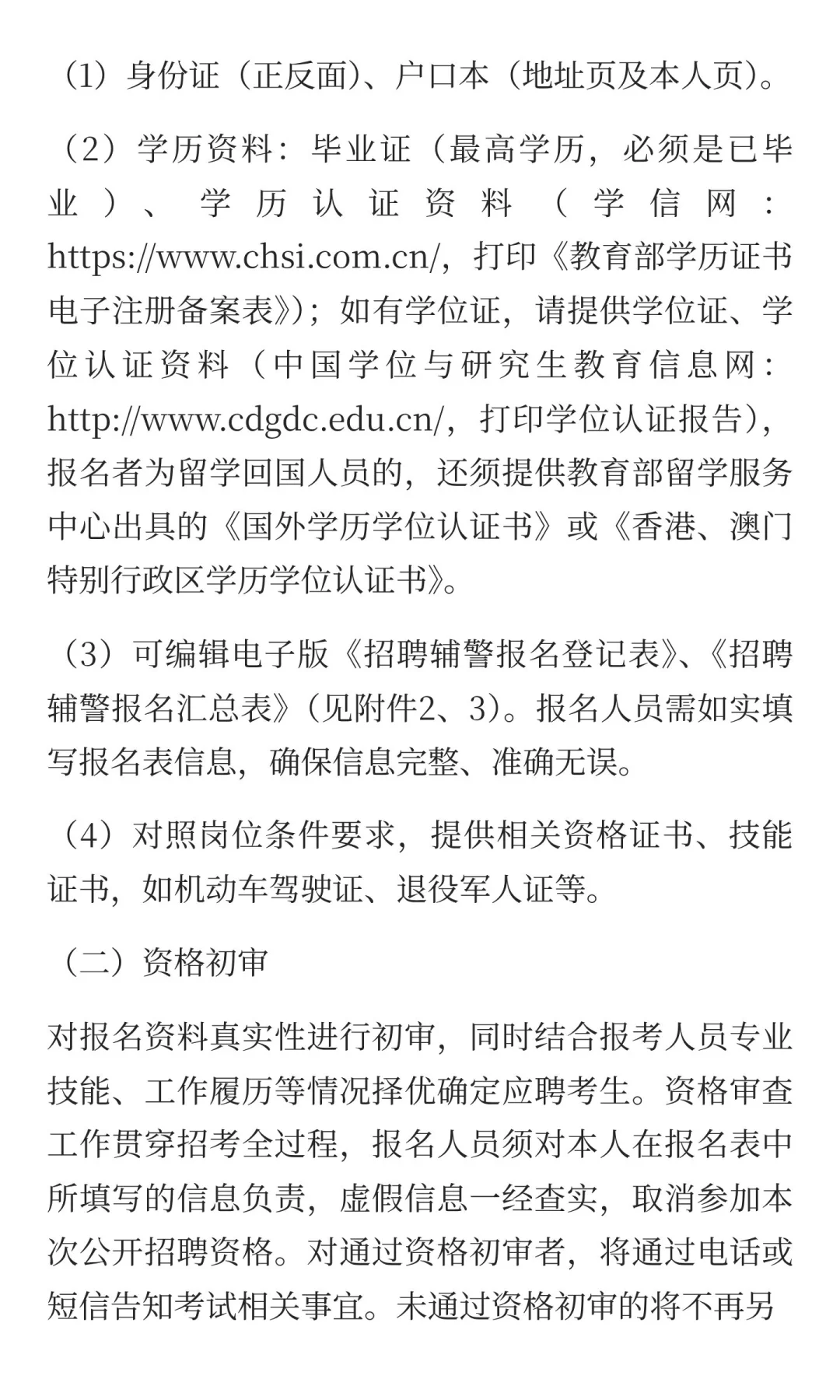 珠海香洲招聘辅警 年薪6.2 以上
