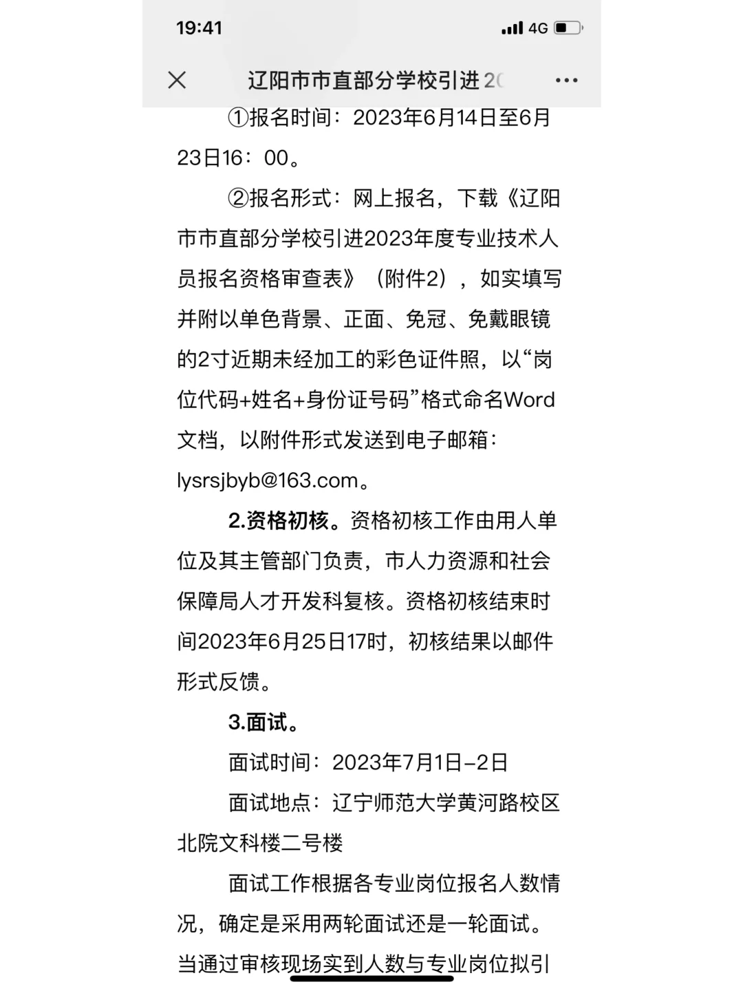 辽阳市教育系统人才引进公告