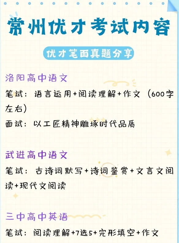 常州优才每年人好多，冲！