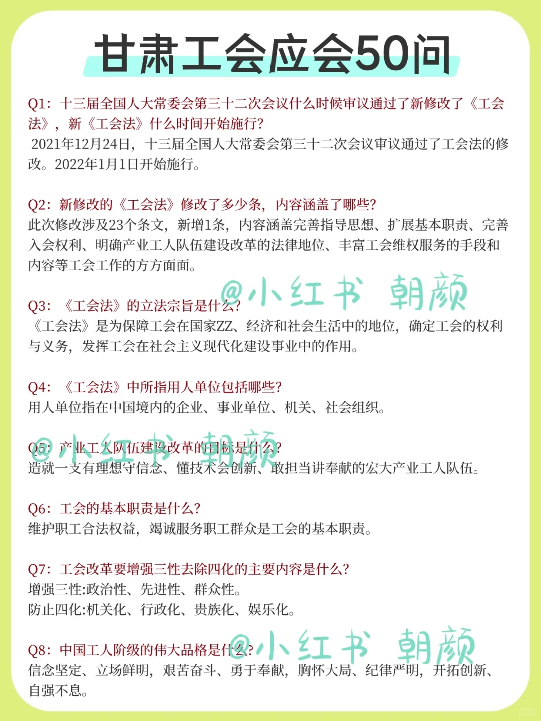 甘肃省总工会新通知！大概率就考这些……