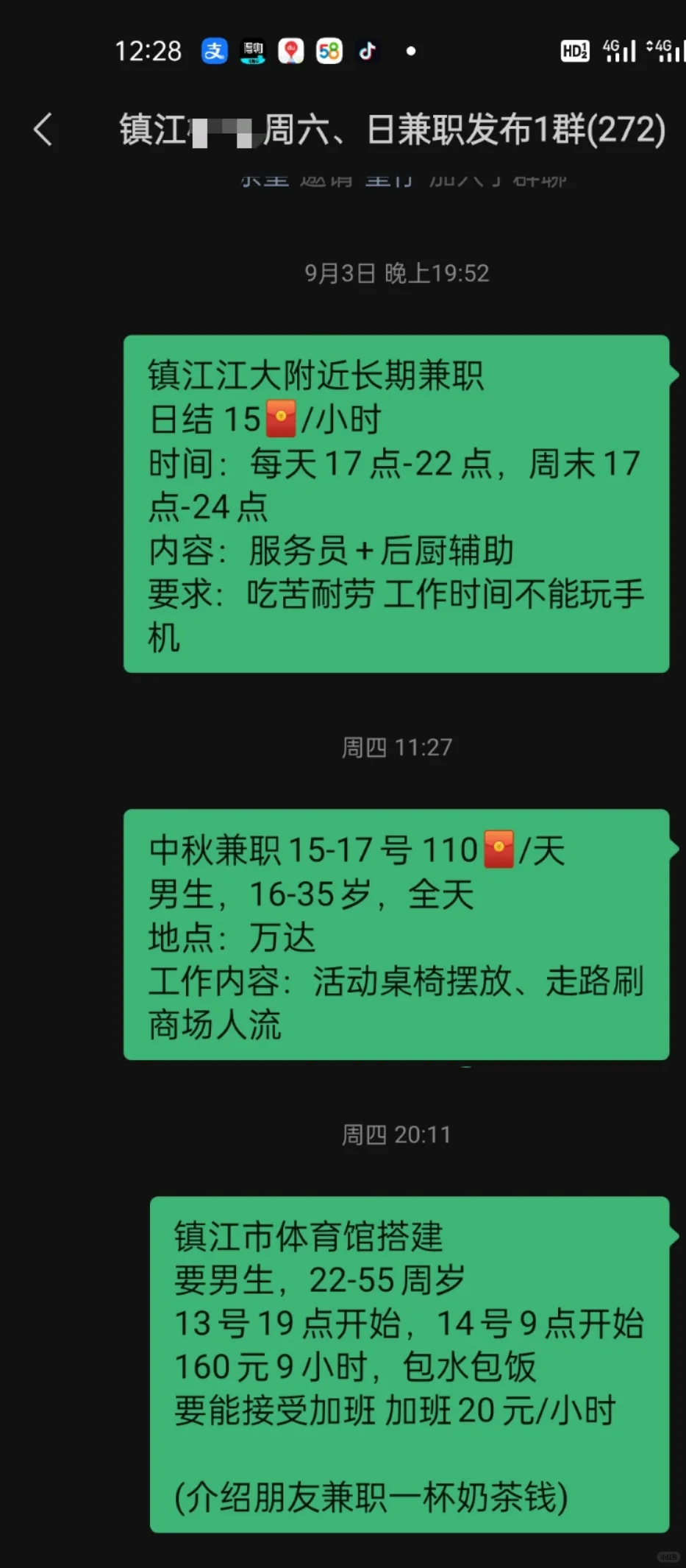 镇江市兼职招聘