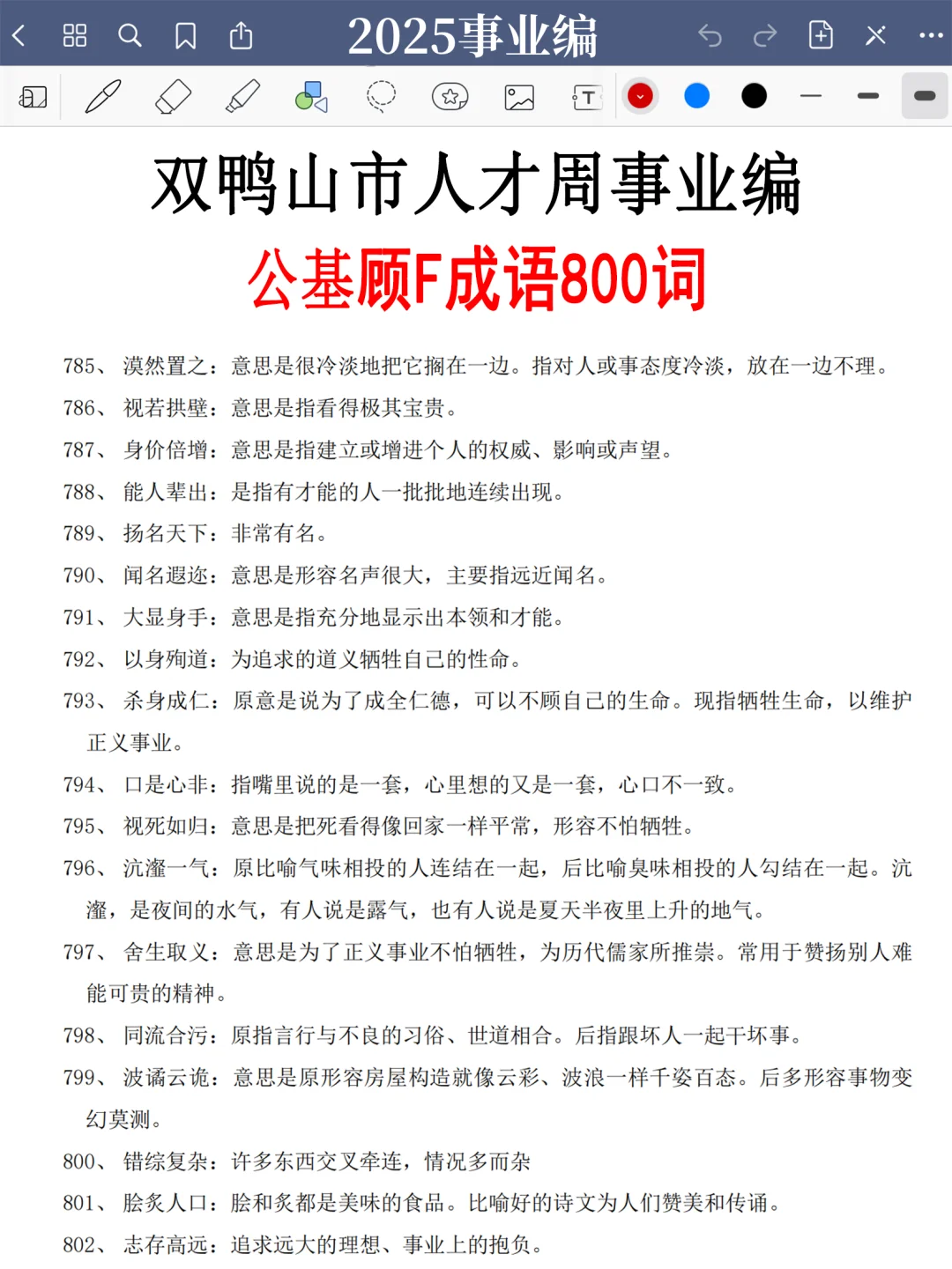 强调一下，25去参加双鸭山人才周事业编的人