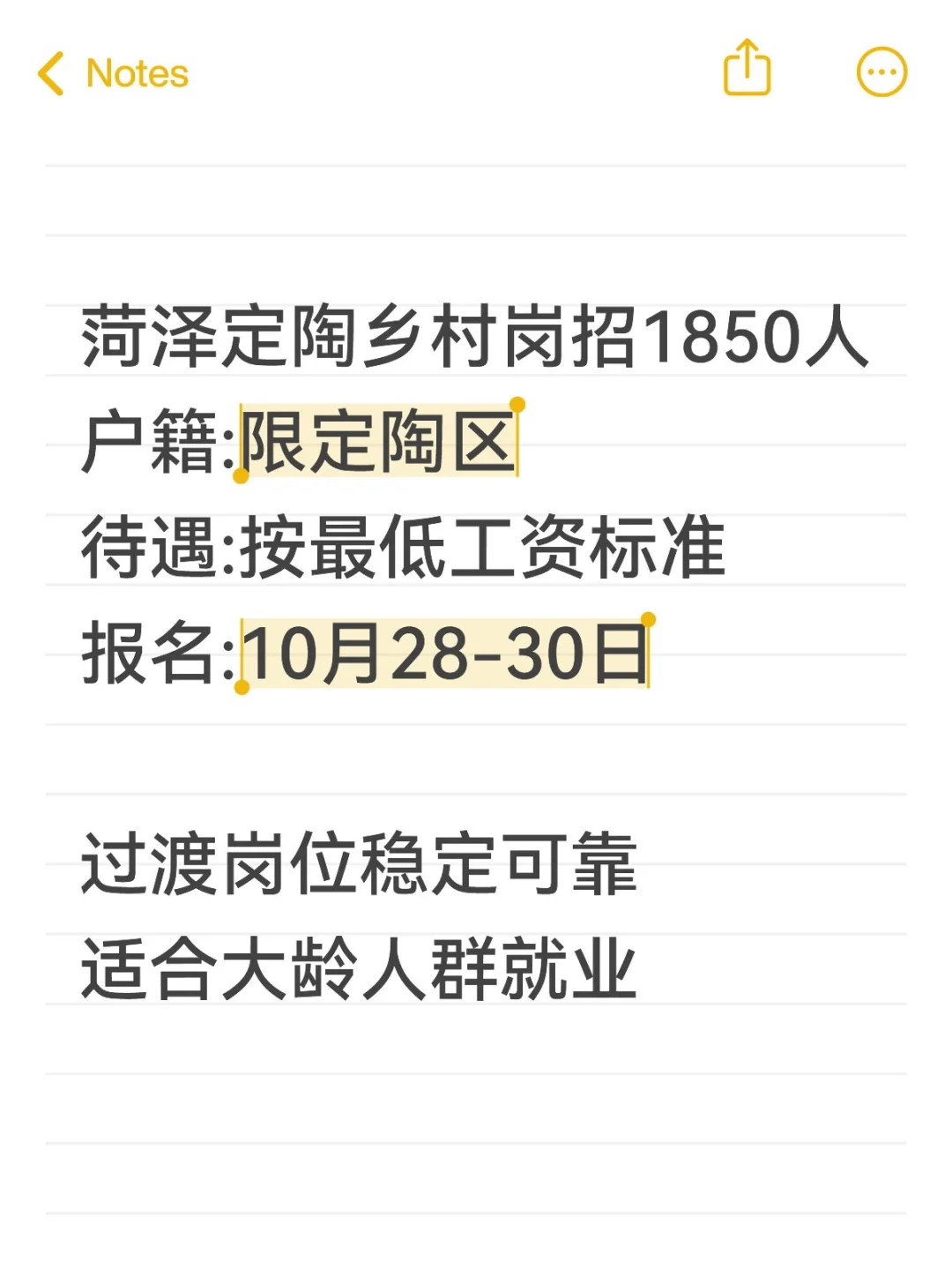 菏泽定陶招1850人！