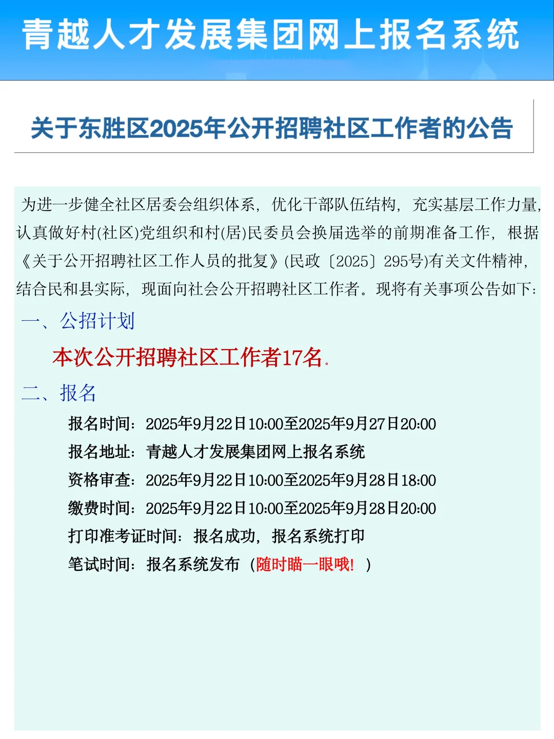 25年东胜区社区工作者，进来一个拉一个