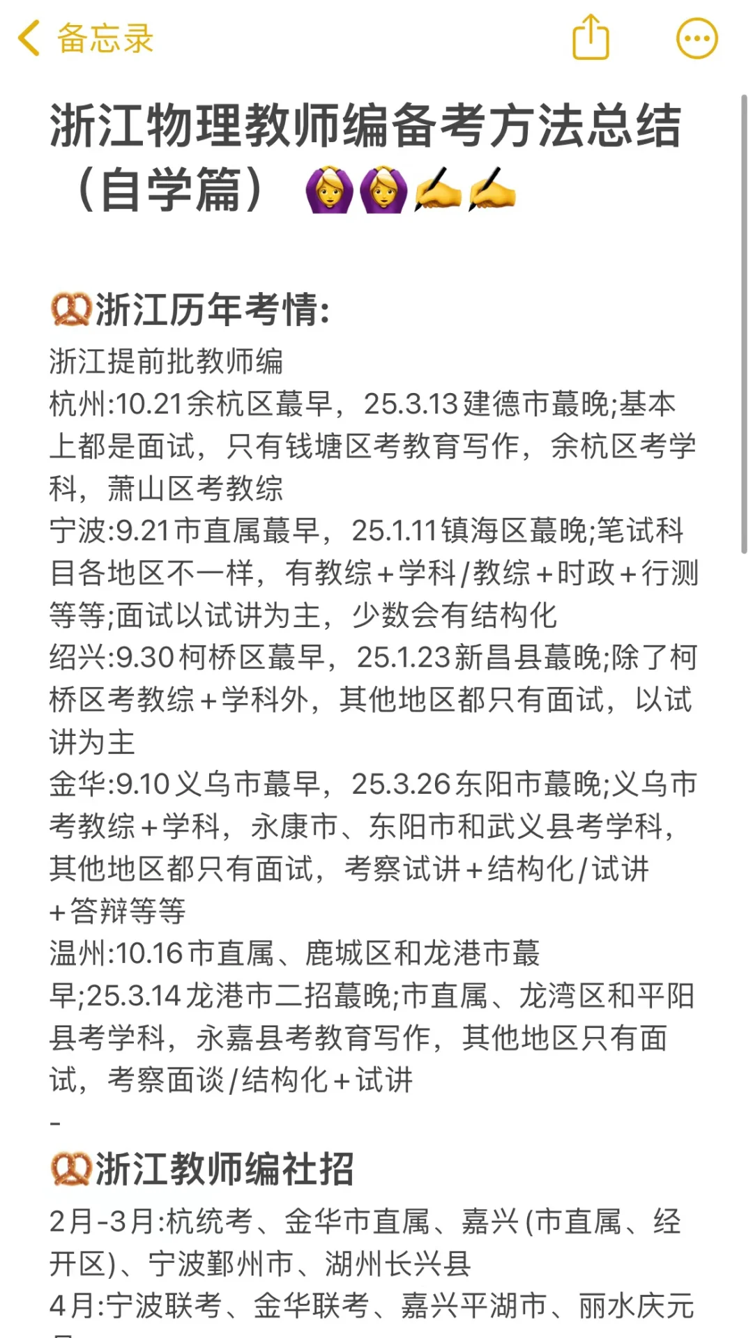 浙江物理教师编备考方法总结（自学篇）