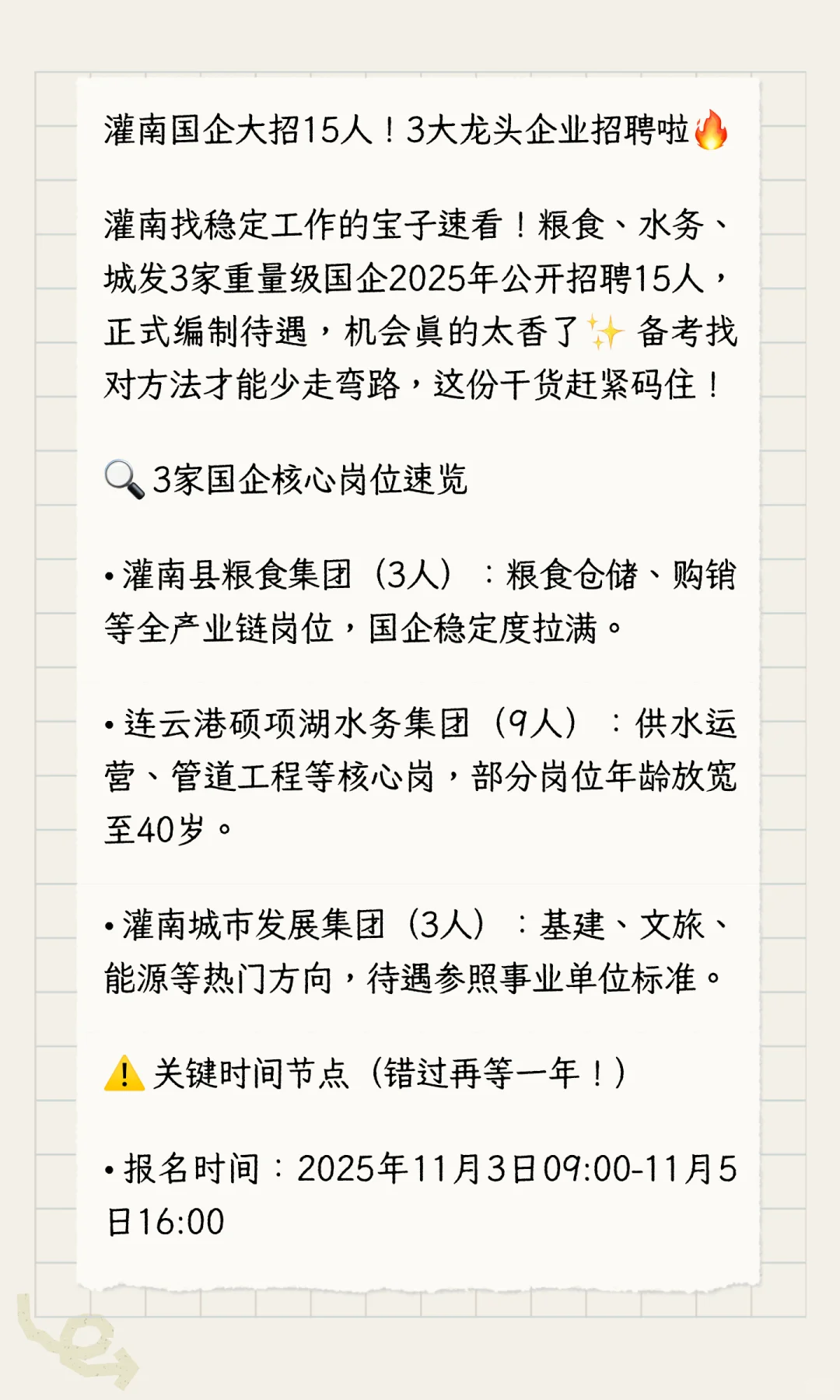 灌南国企大招15人！3大龙头企业招聘啦