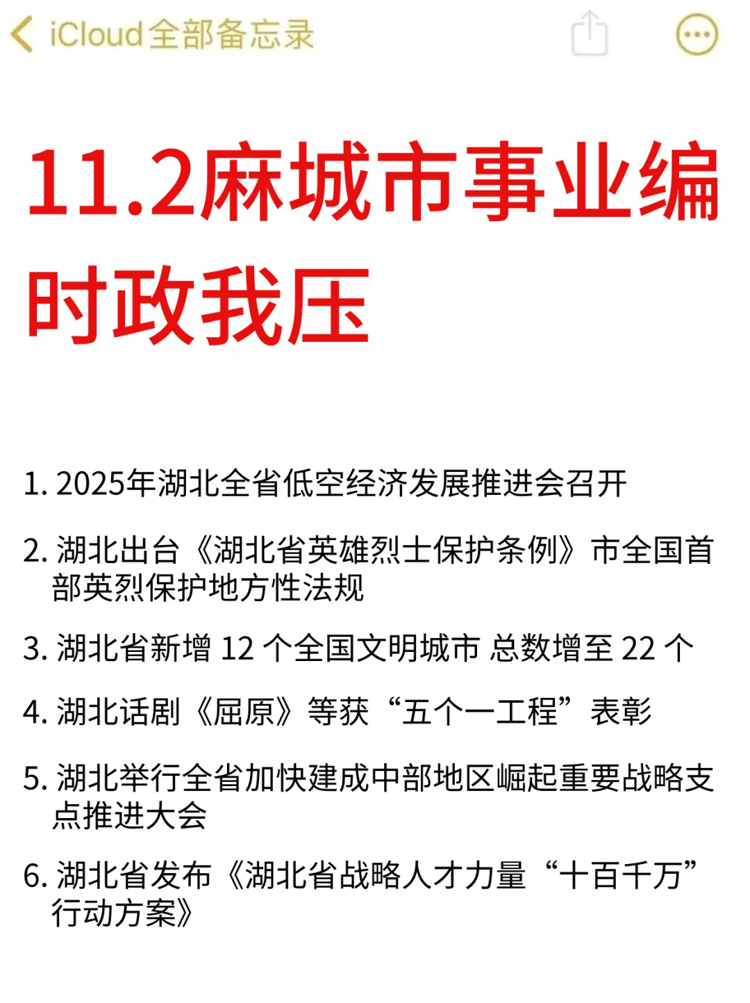 11.2麻城市事业编，时政预侧已出！年年压中