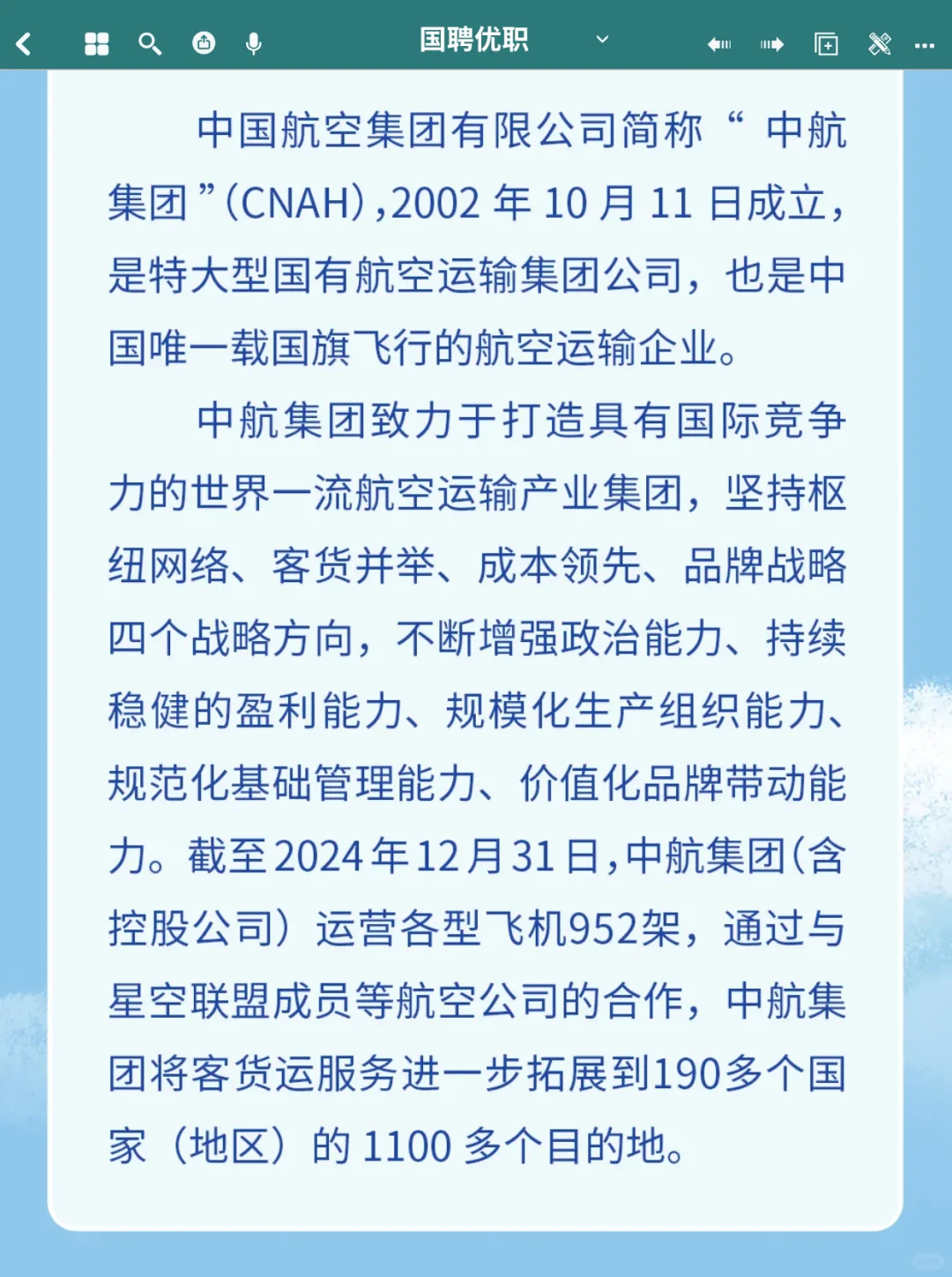 校园招聘 | 中航集团2026届校园招聘启动！