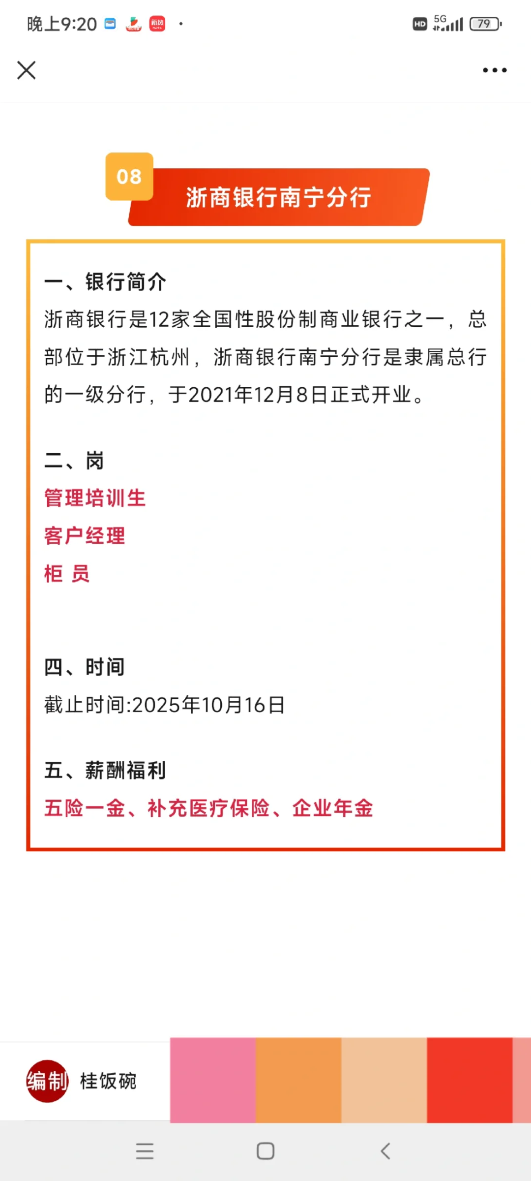 广西旅游发展集团、南宁市事业单位193人