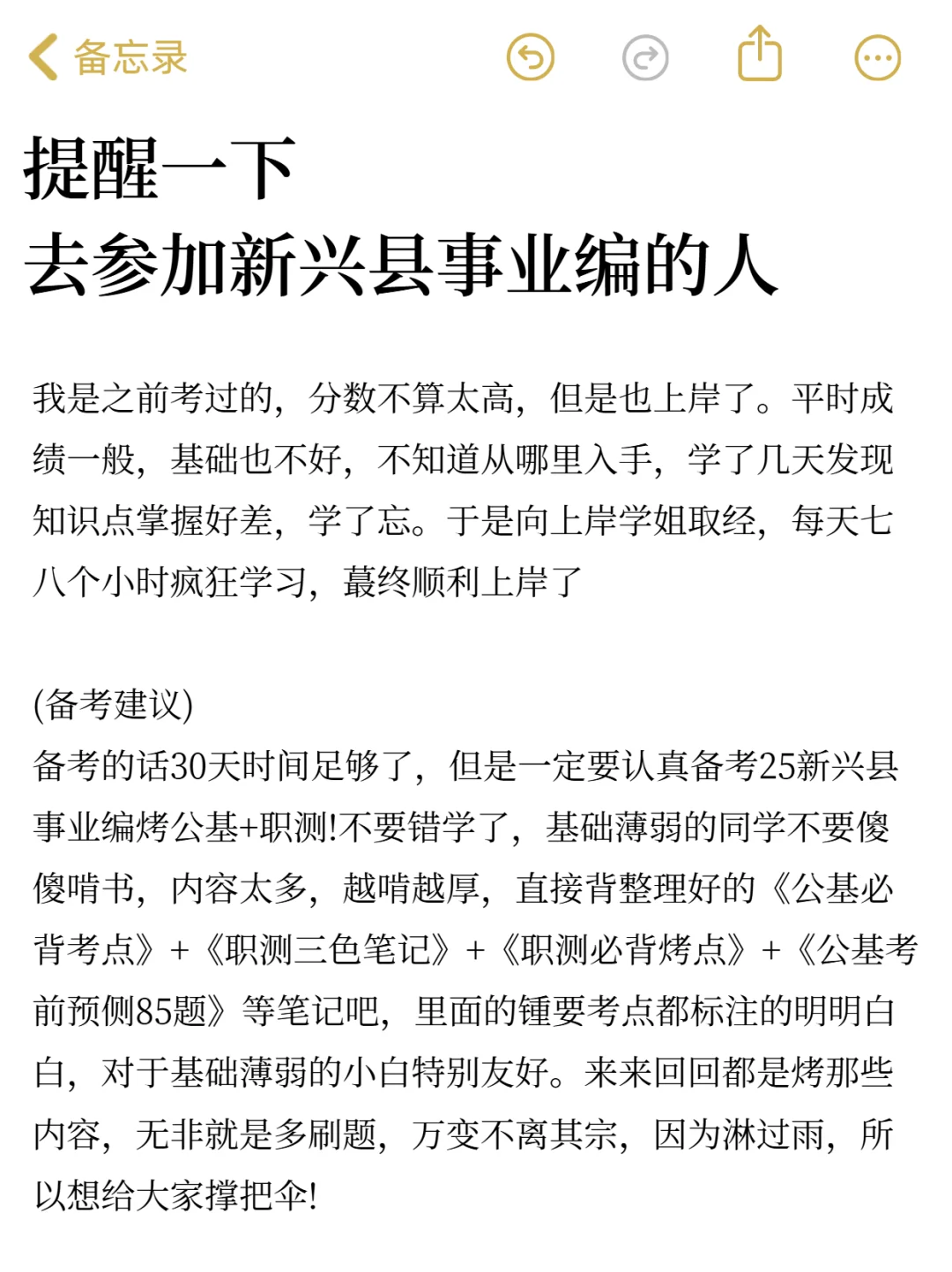 提醒一下，去参加新兴县事业编的人