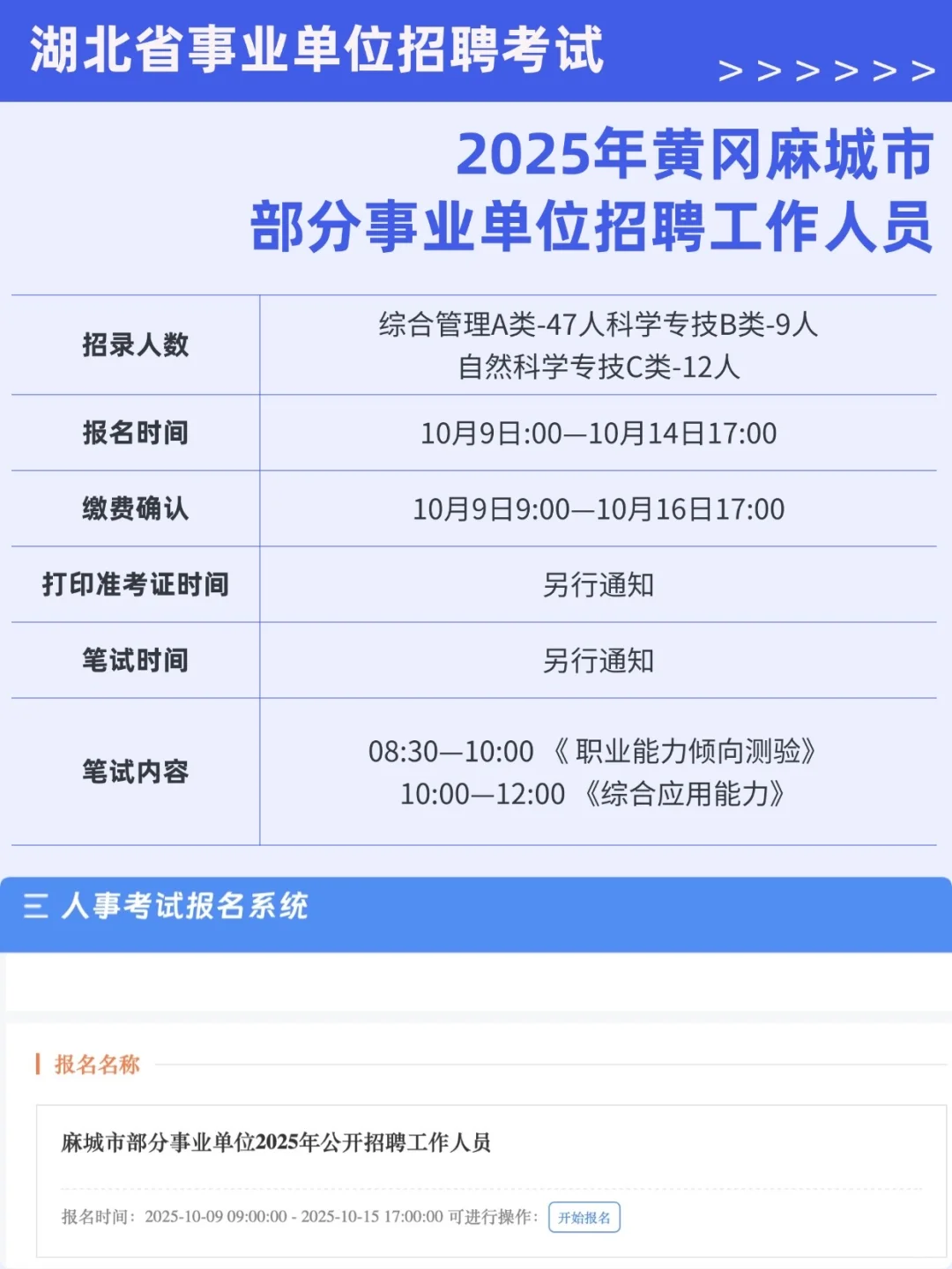 假期已结束‼️麻城事业编开始报名啦…