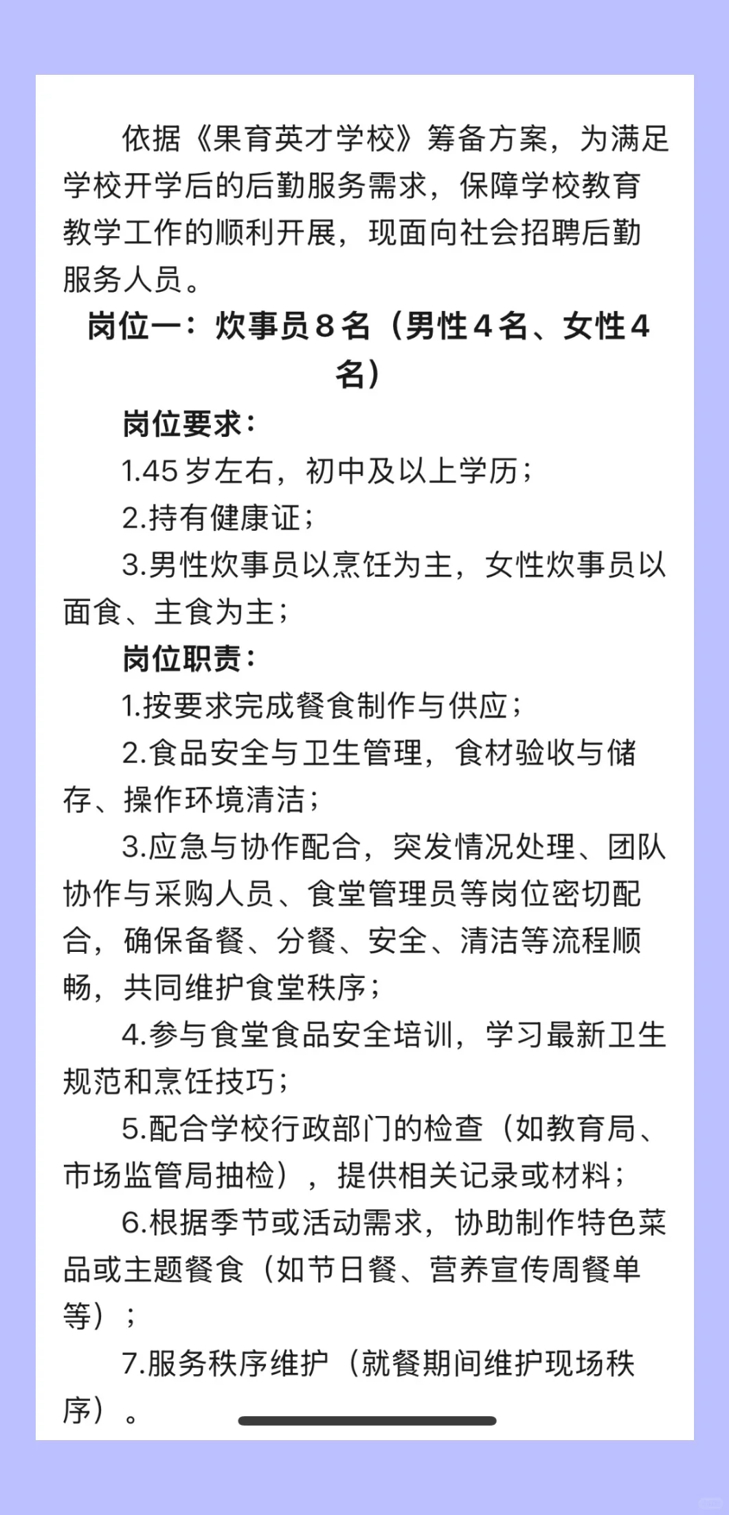 2025.8.4，校医大招聘共6所学校招聘校医