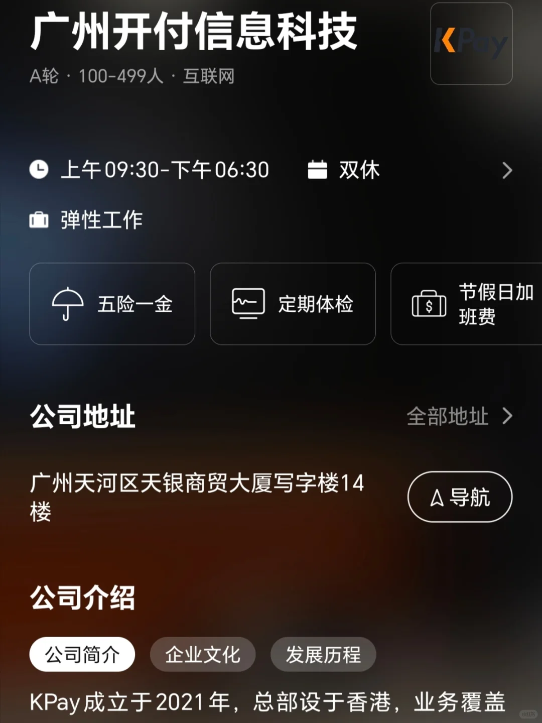广州小而美双休公司 互联网篇