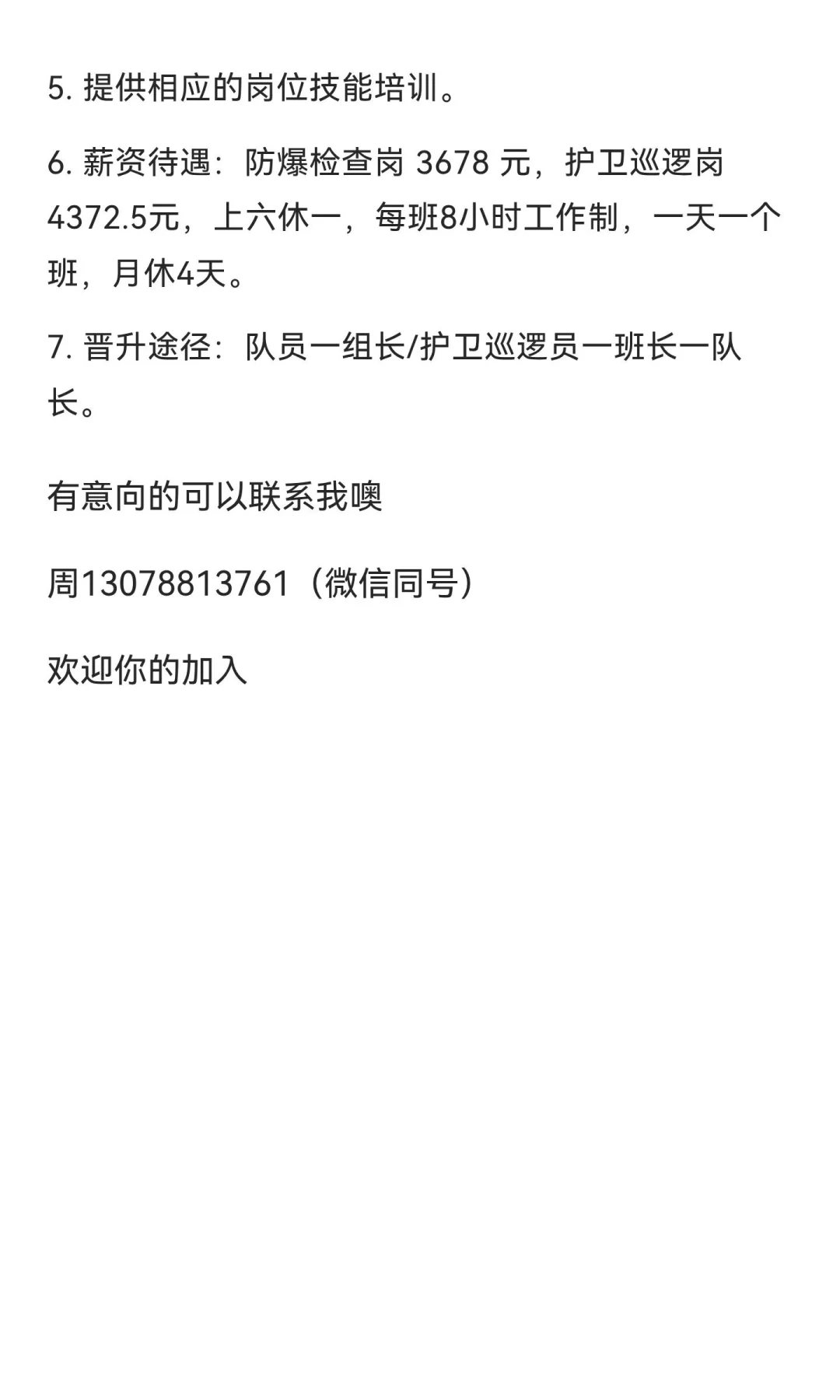 广州白云机场招聘