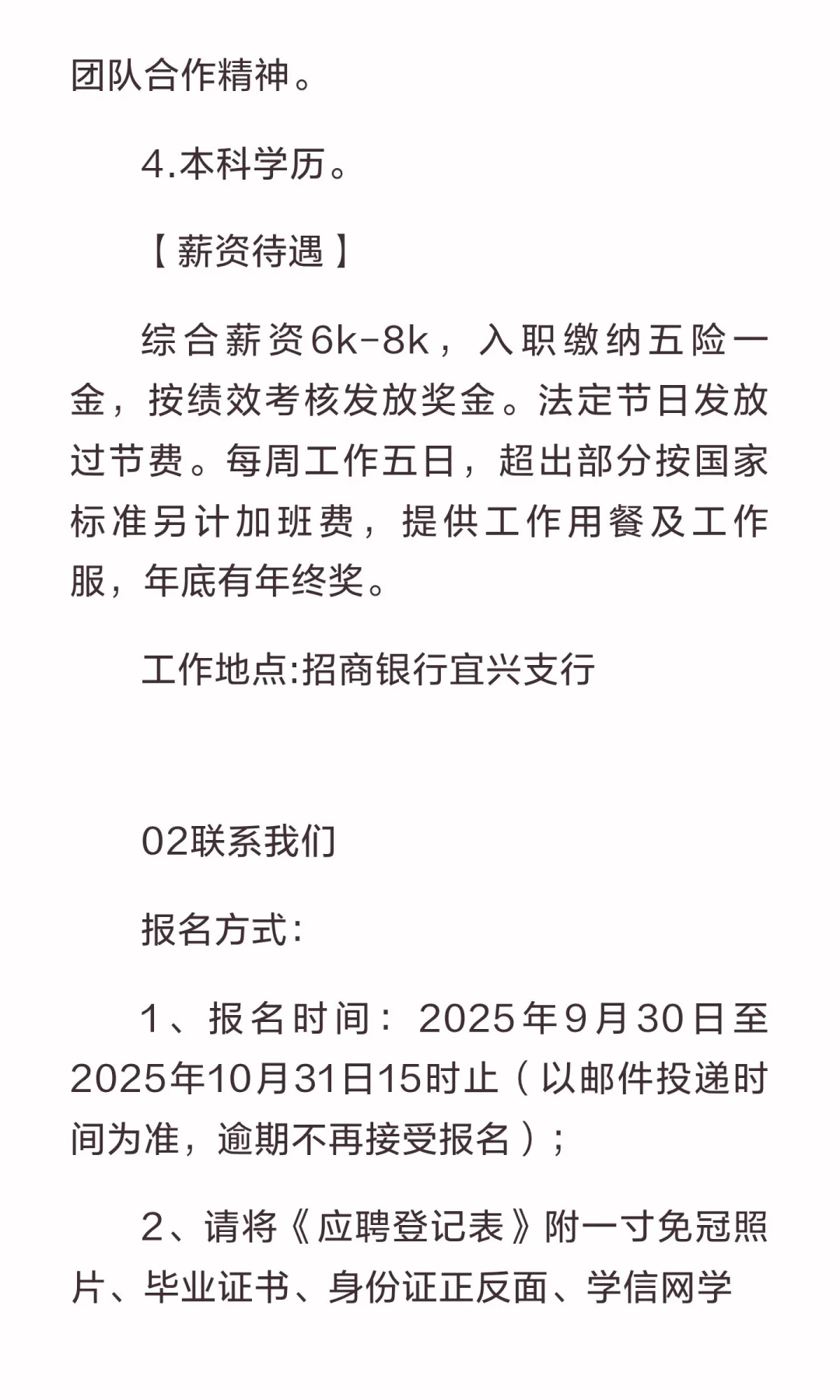 招商银行股份有限公司无锡分行