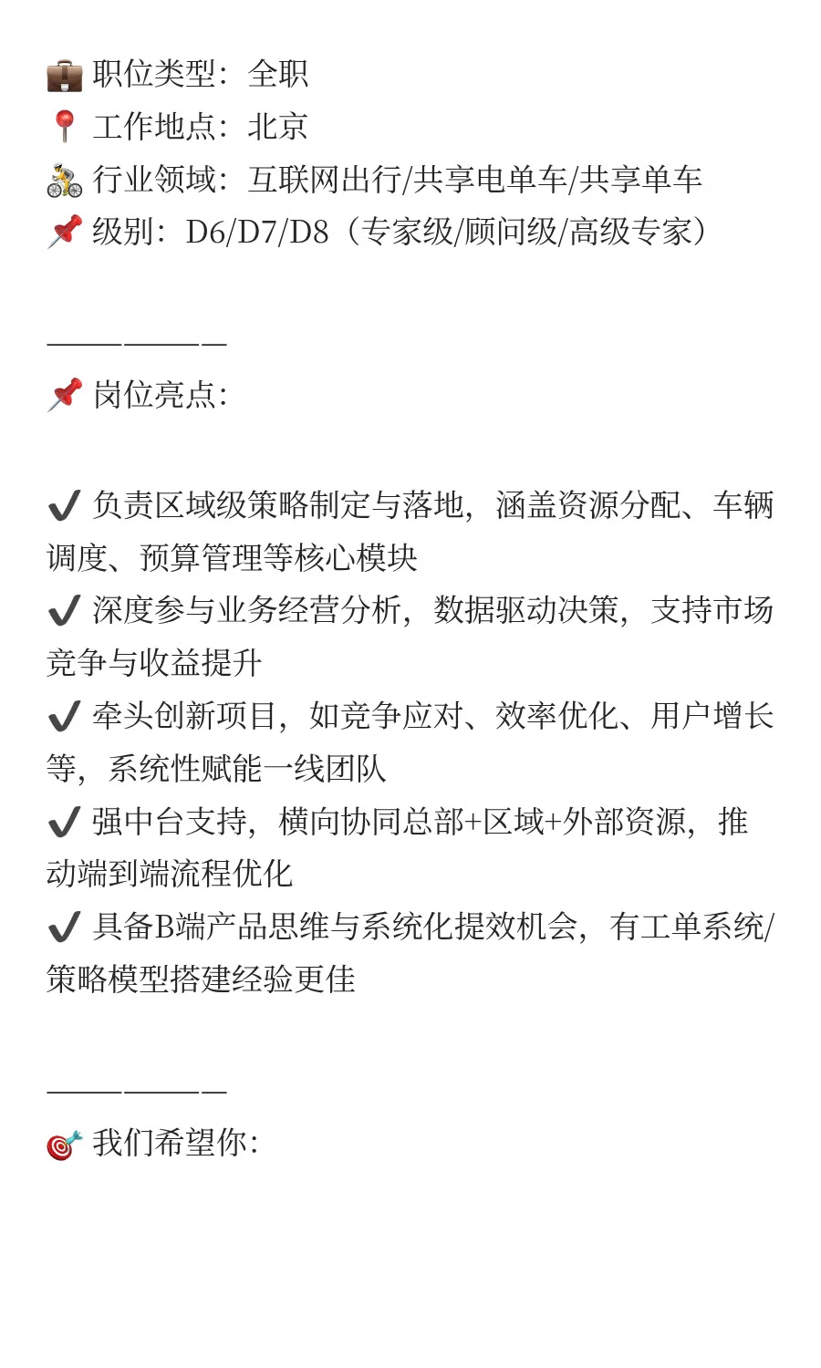 🔥 互联网运营看过来！滴滴青桔高薪急招