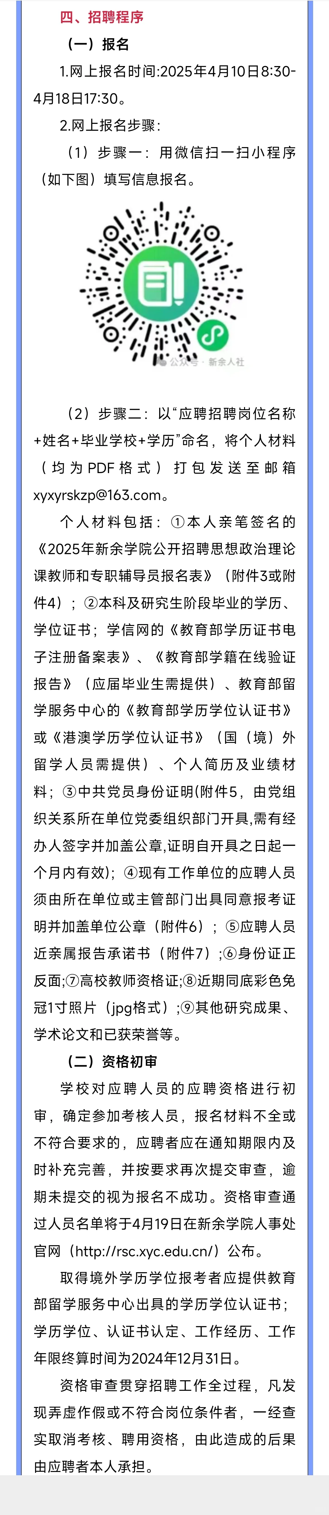 新余学院招聘教师! ! !