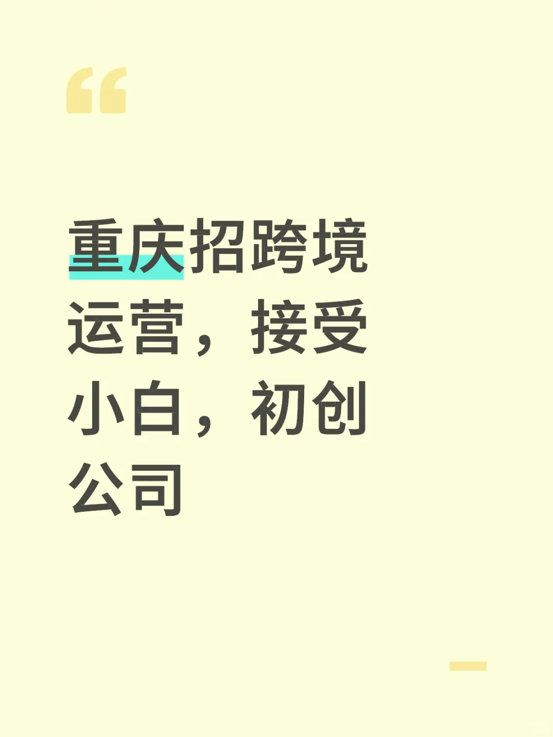 招人招人，可小白