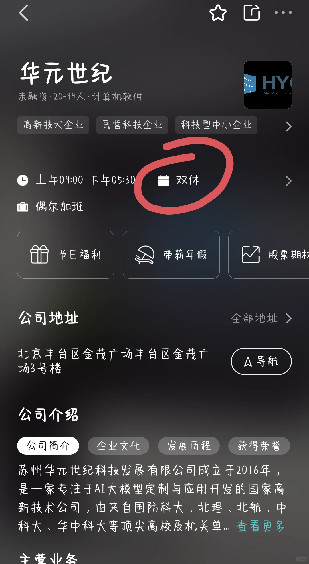 筛选北京双休公司，坐标丰台区