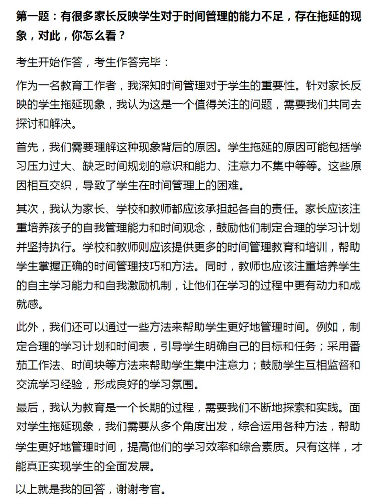 深圳教师招聘面试真题及答案81题