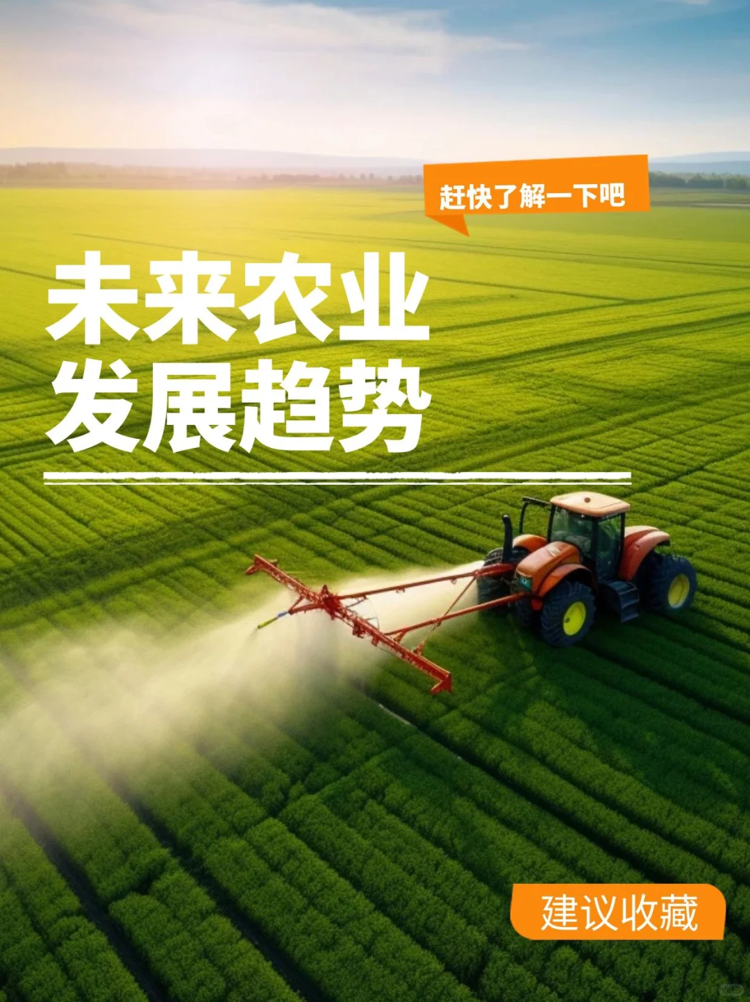 码住☝🏼☝未来农业发展的趋势