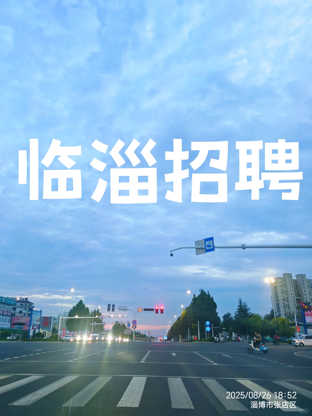 ‍🔥临淄招聘全职3-5人