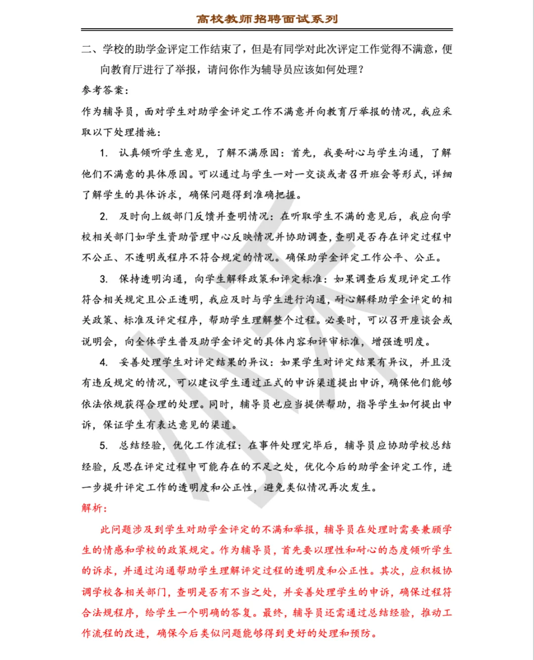 2025年焦作新材料职业学院辅导员试题及解析