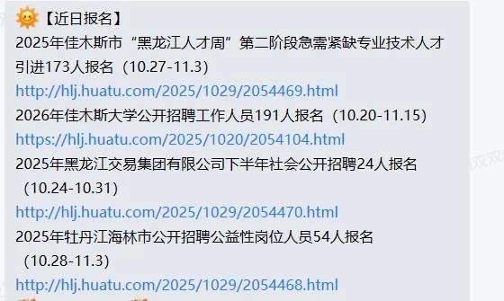 🔥黑龙江近期招聘汇总