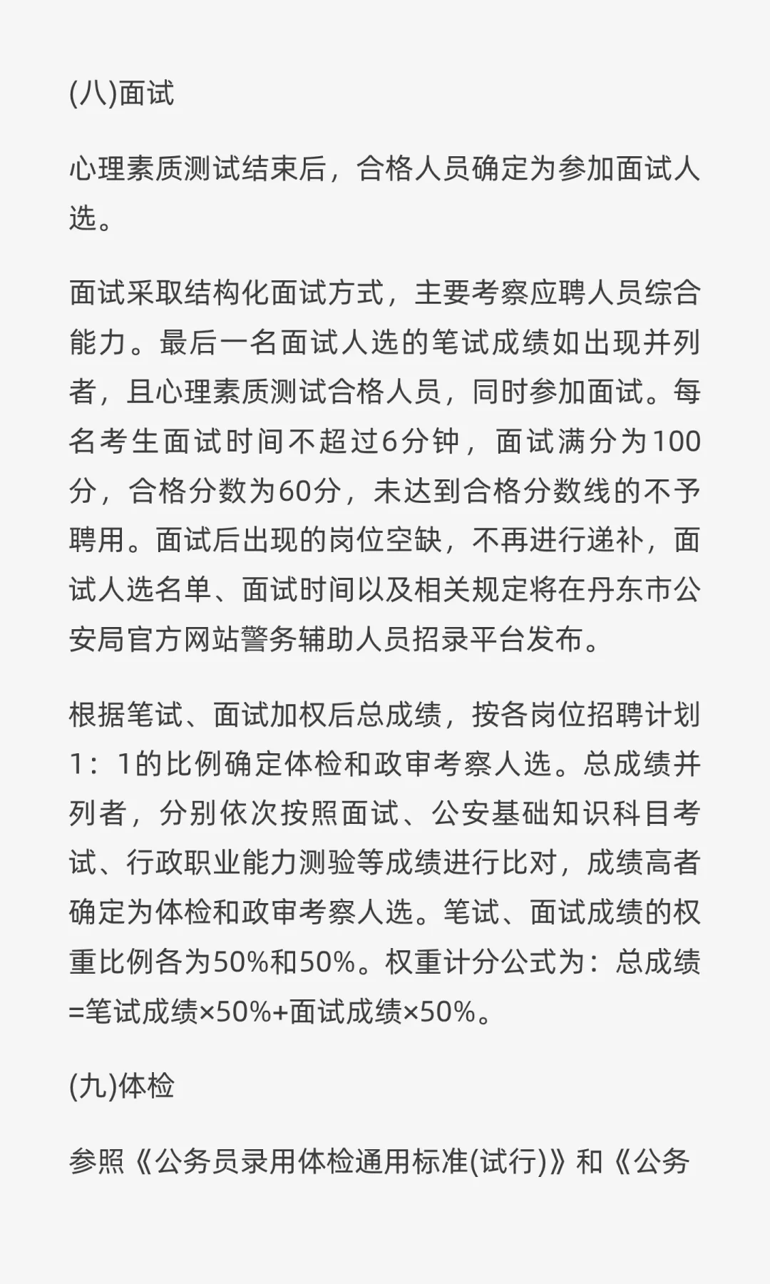 2025年丹东市公安局公开招聘警务辅辅助人员