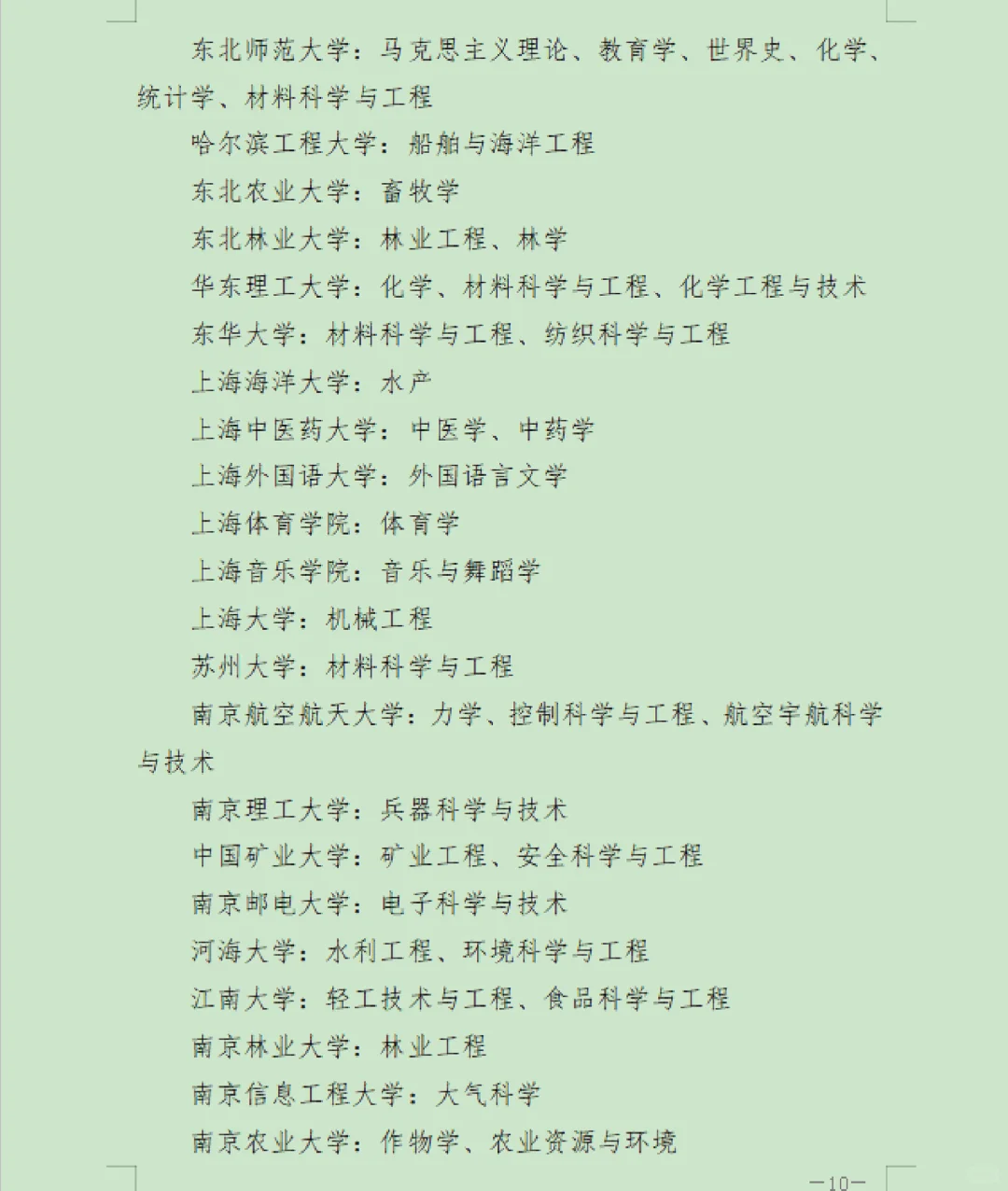 25年石家庄市“英才入石”选聘有关院校