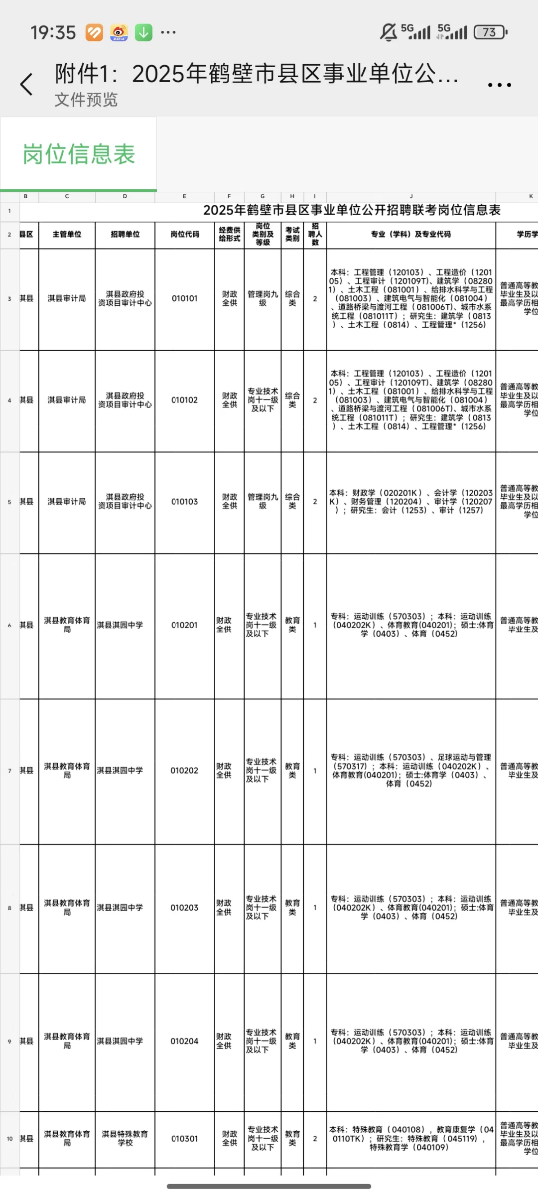 河南招教公告！