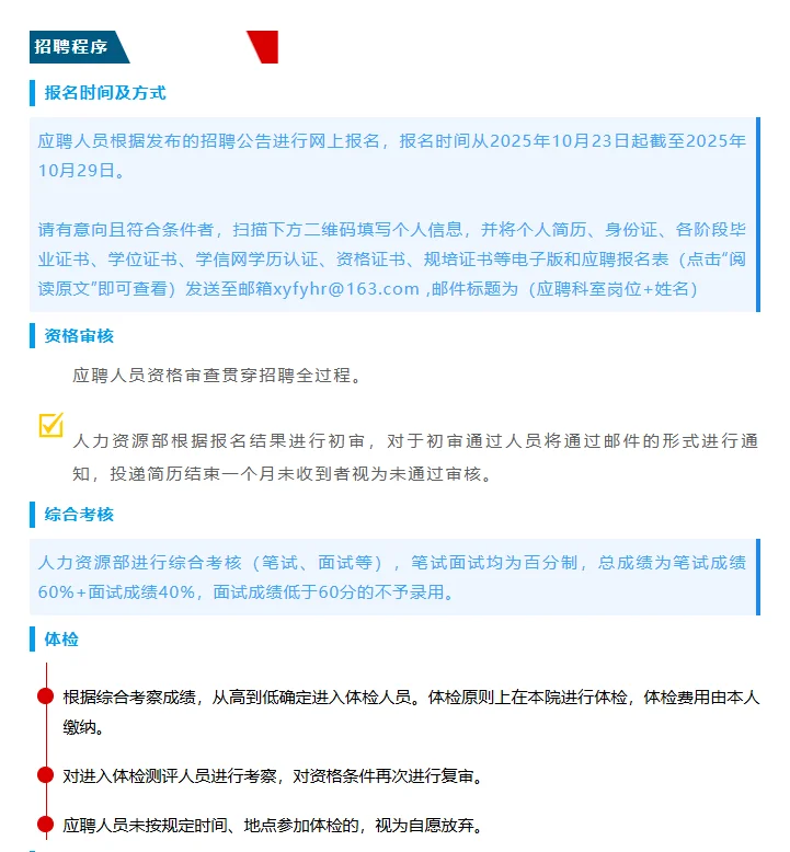 西安医学院第一附属医院招聘公告