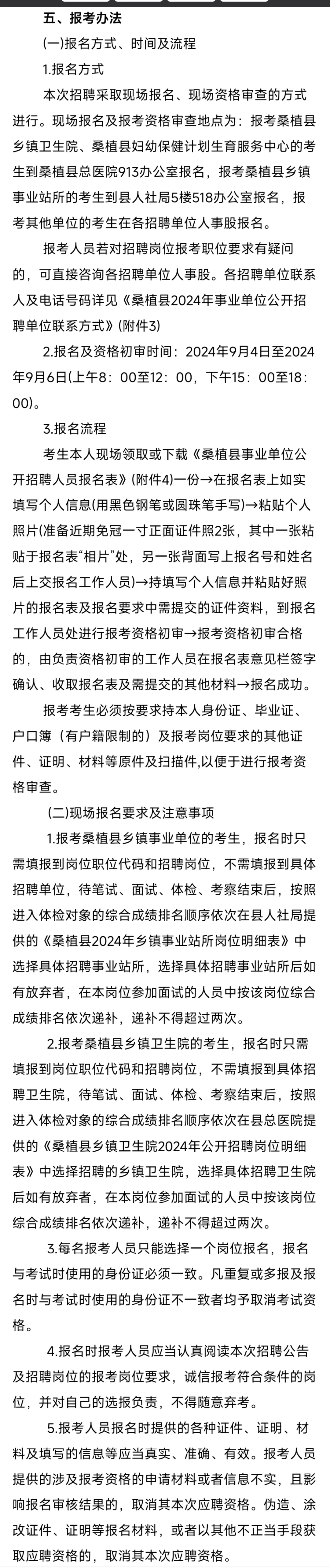 🈶编！张家界市桑植县事业单位招聘66人