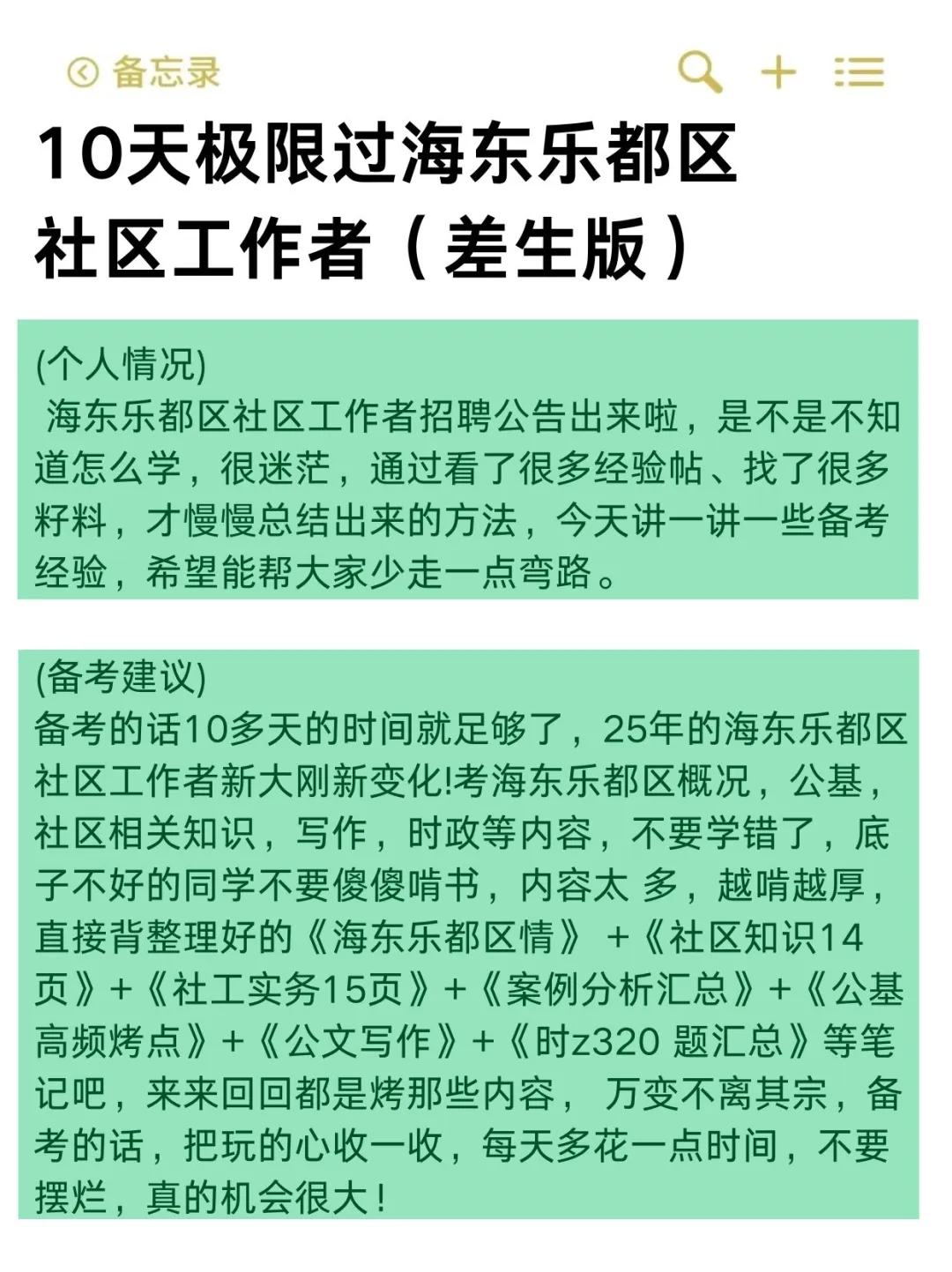 10天极限过海东乐都区社区工作者（差生版）